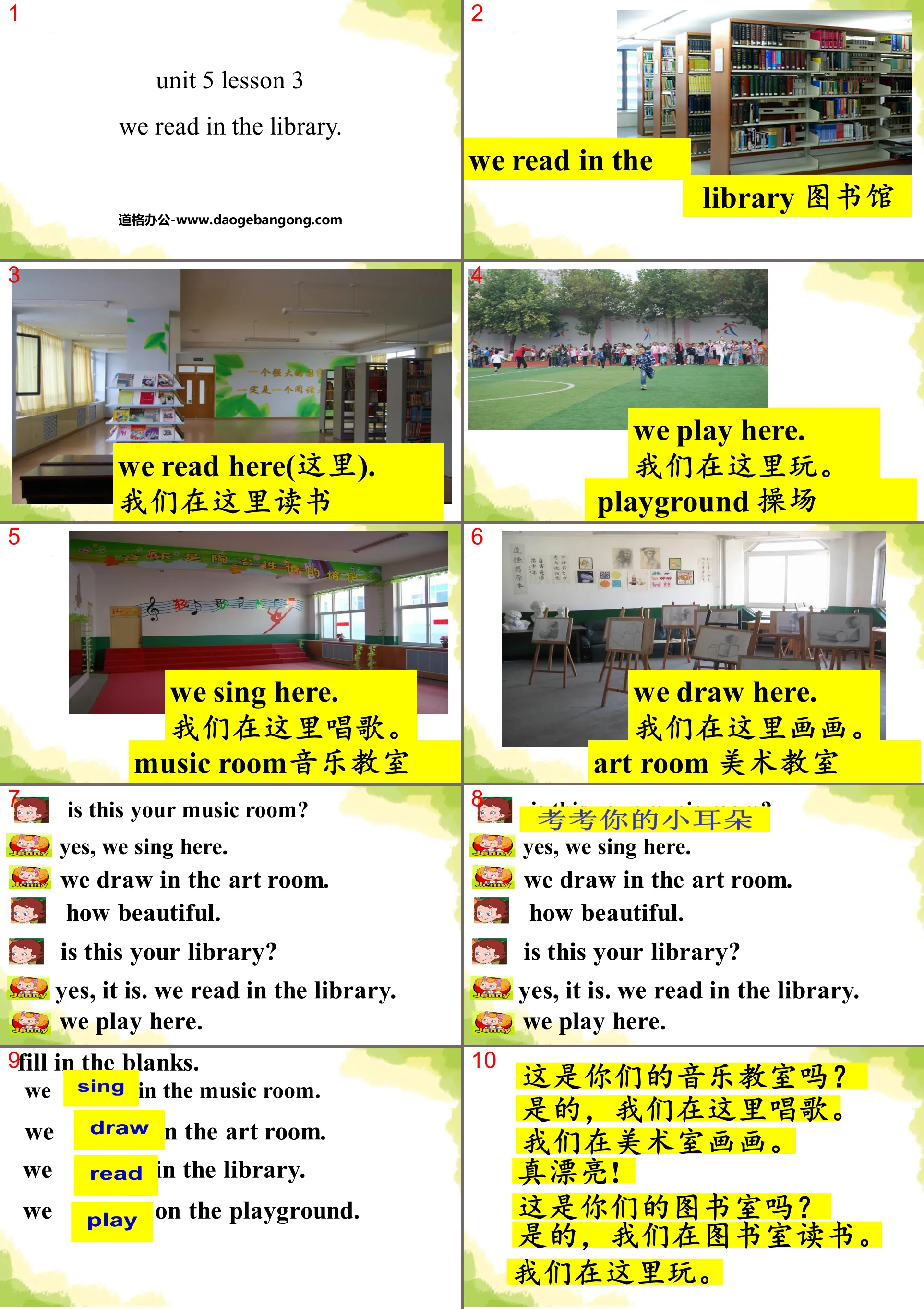 《We read in the library》School PPT