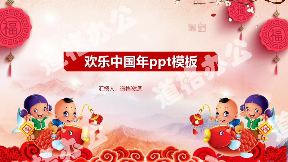 福娃鯉魚背景的歡樂中國年PPT模板
