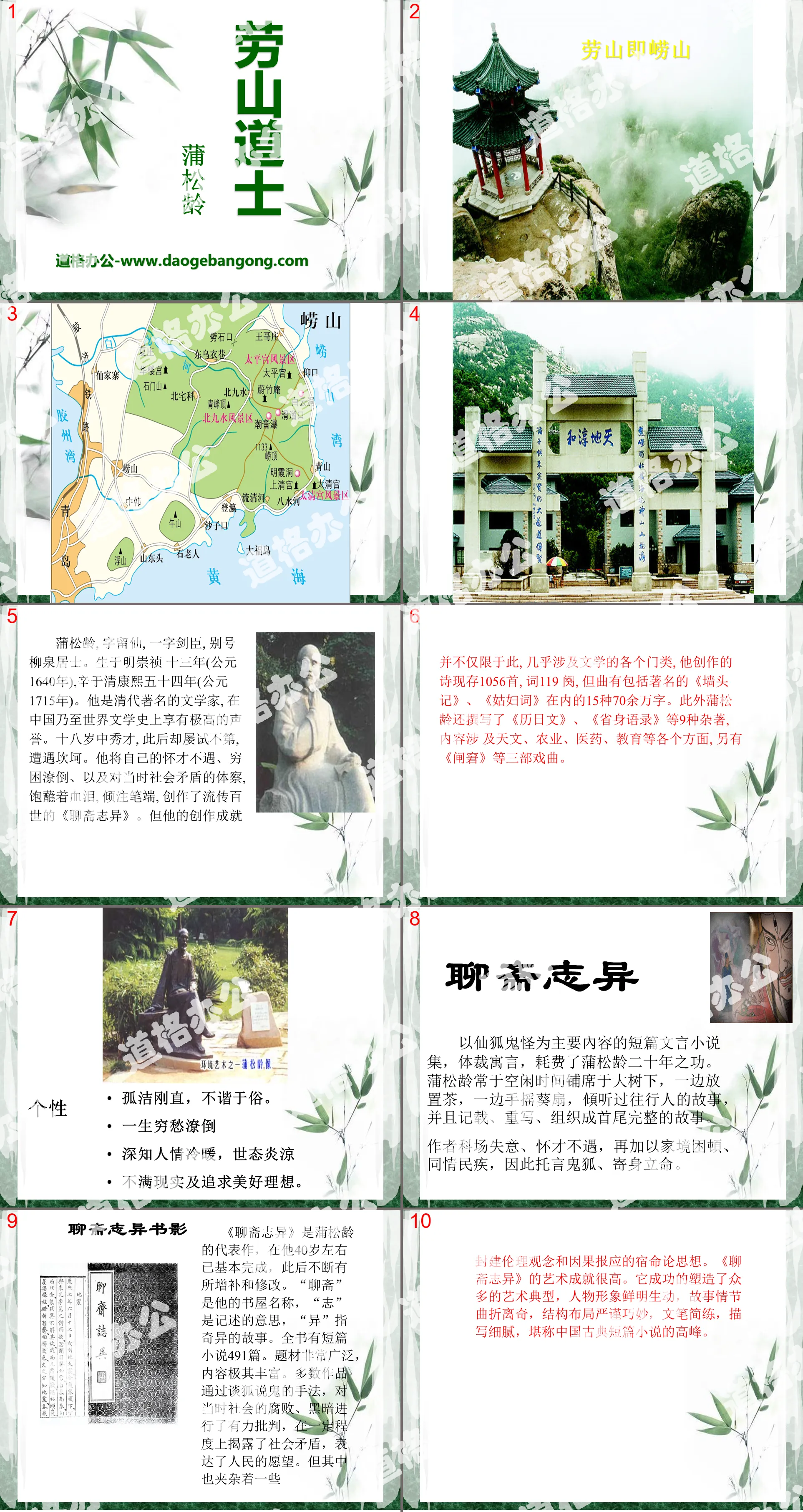 "Laoshan Taoist" PPT courseware