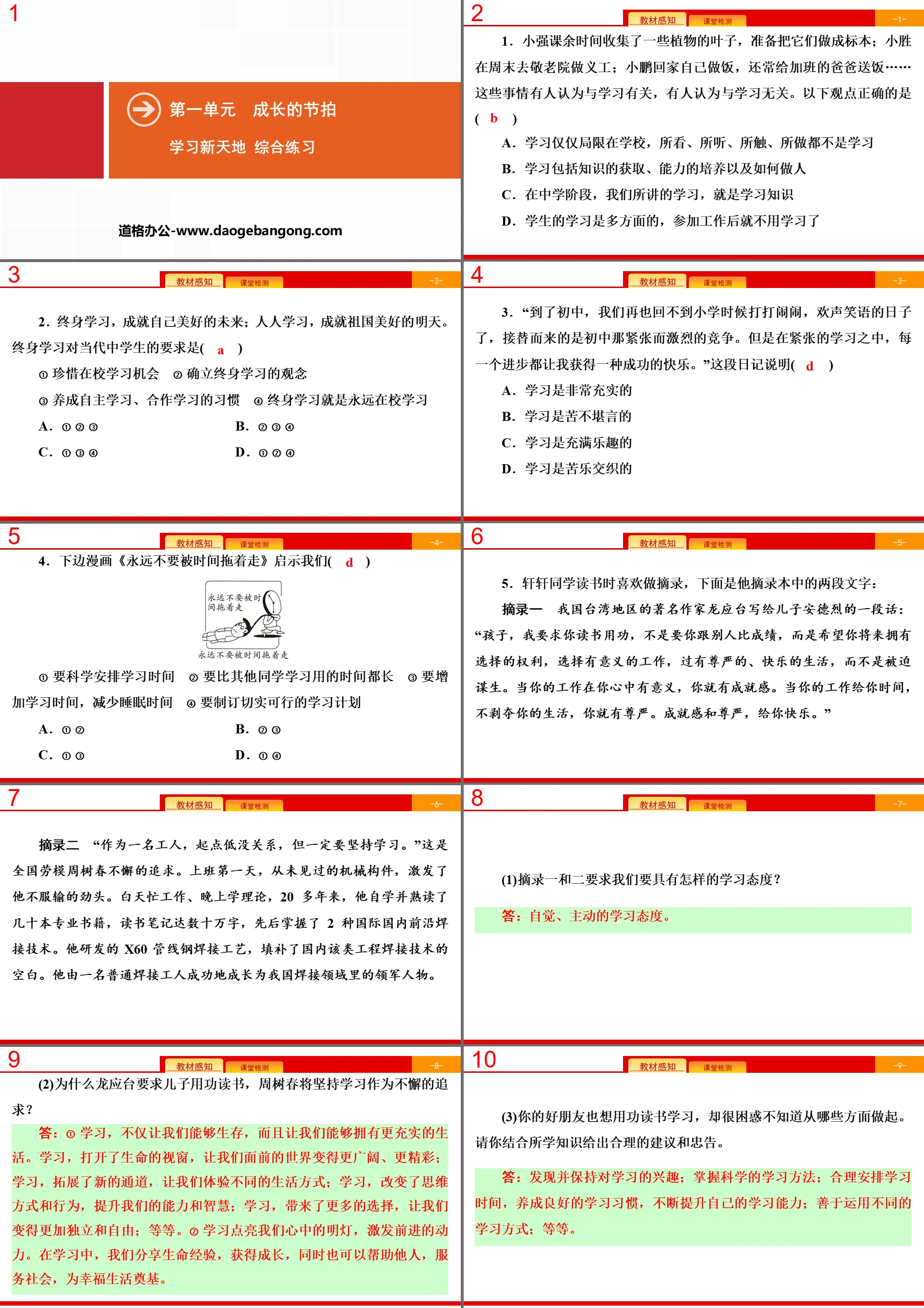 《學習新天地》成長的節拍PPT(綜合練習)