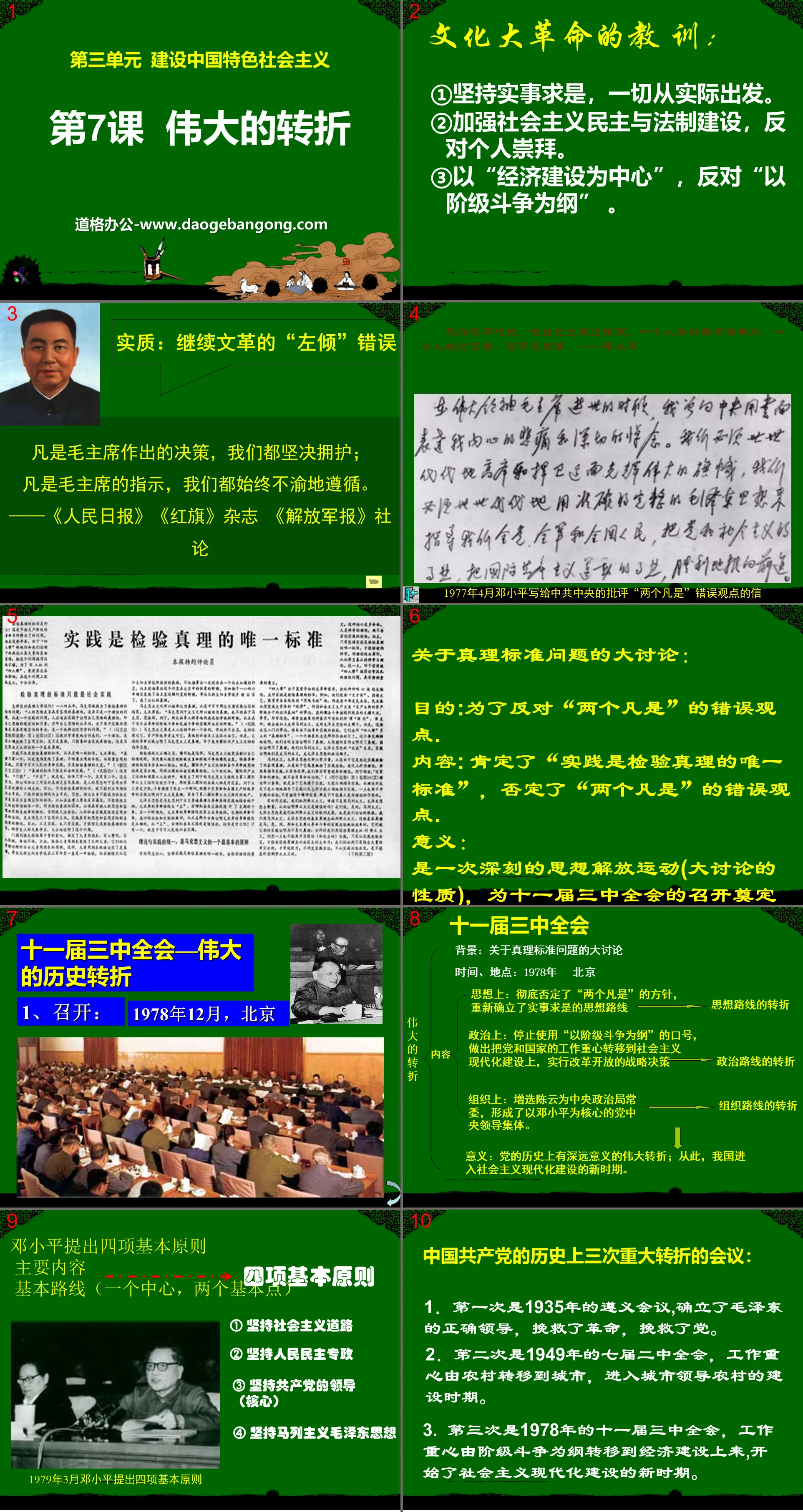 "The Great Turning" Building Socialism with Chinese Characteristics PPT Courseware 2