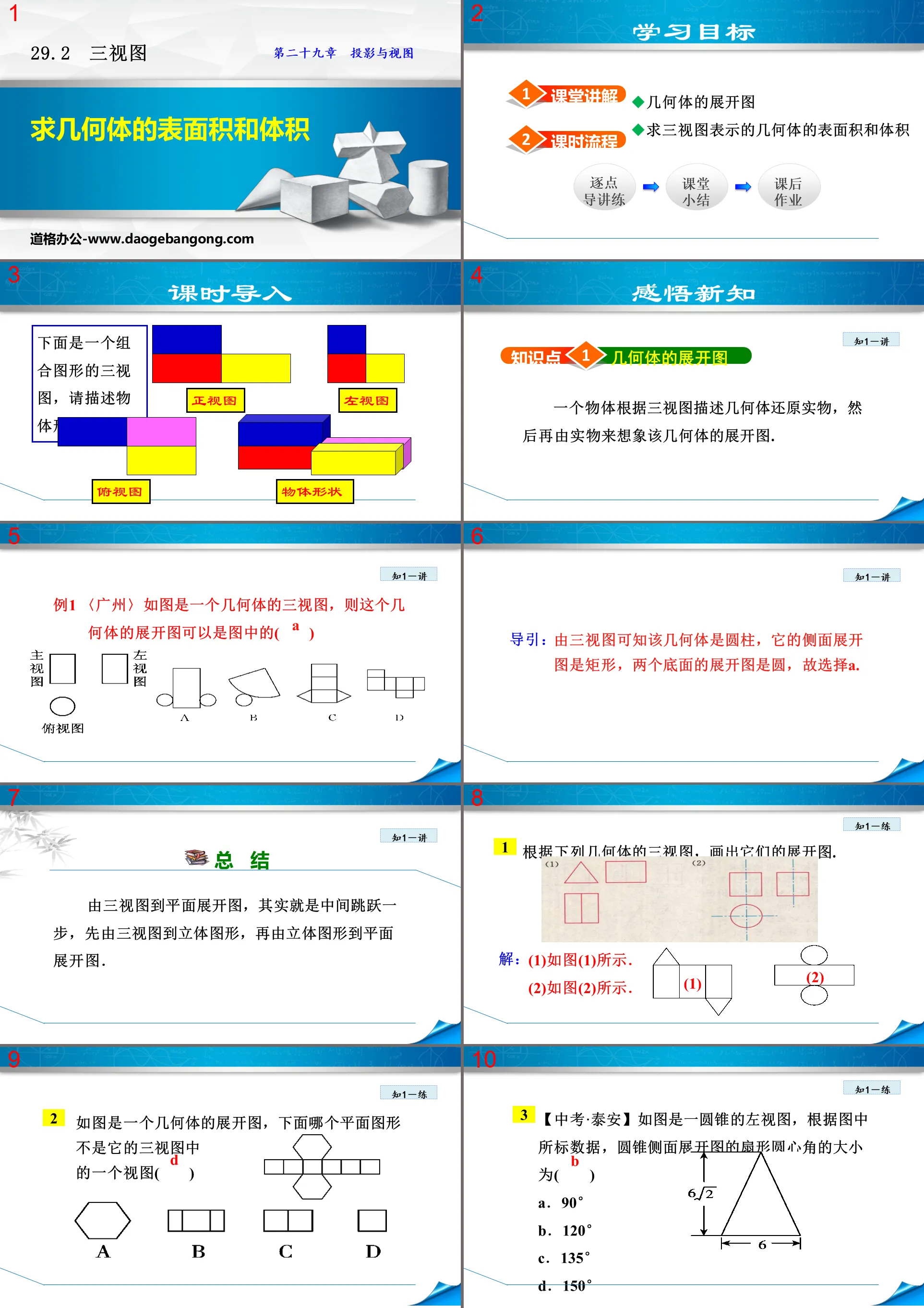 《求幾何體的表面積與體積》投影與視圖PPT