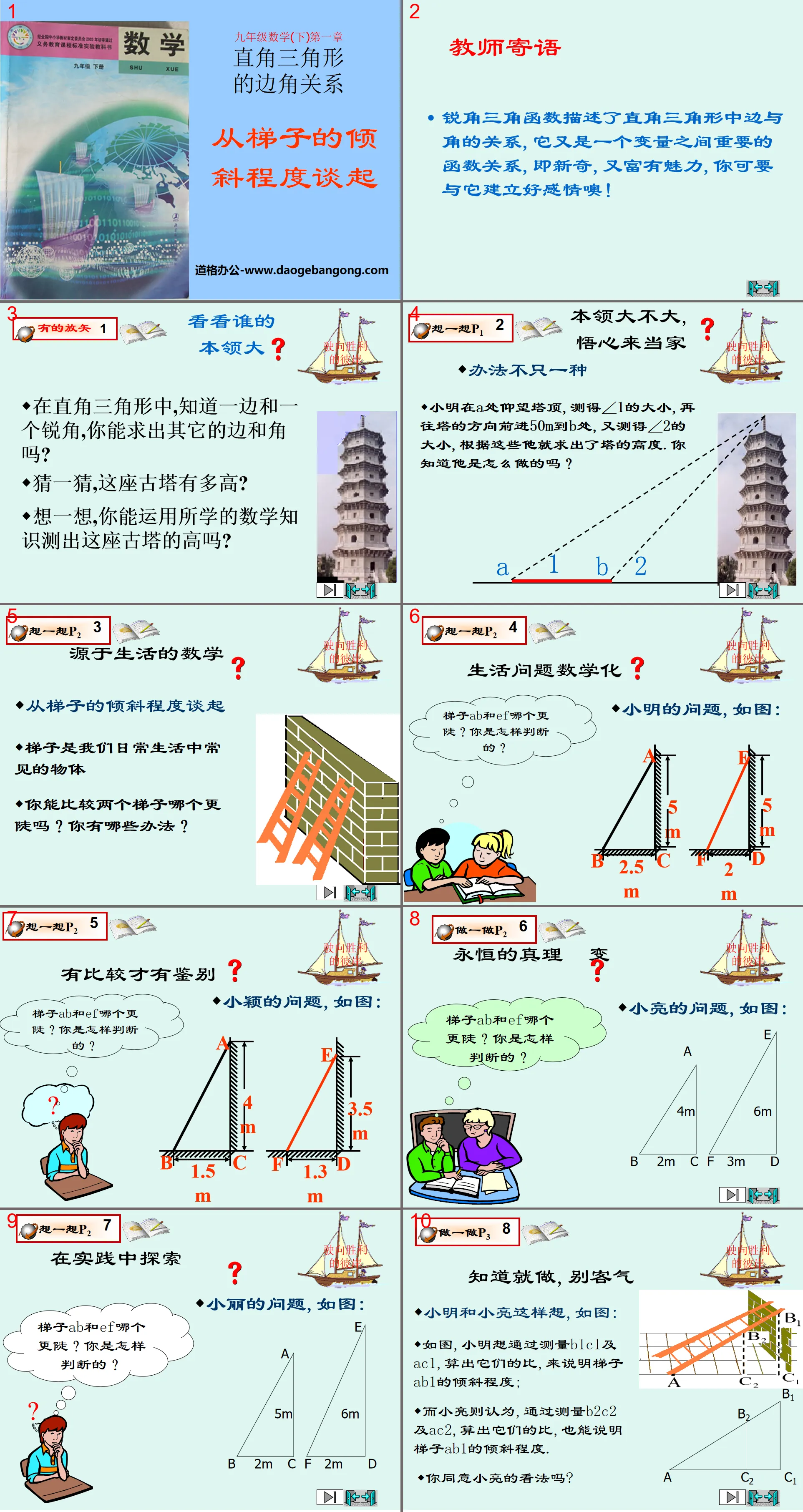 《从梯子的倾斜程度谈起》直角三角形的边角关系PPT课件5
