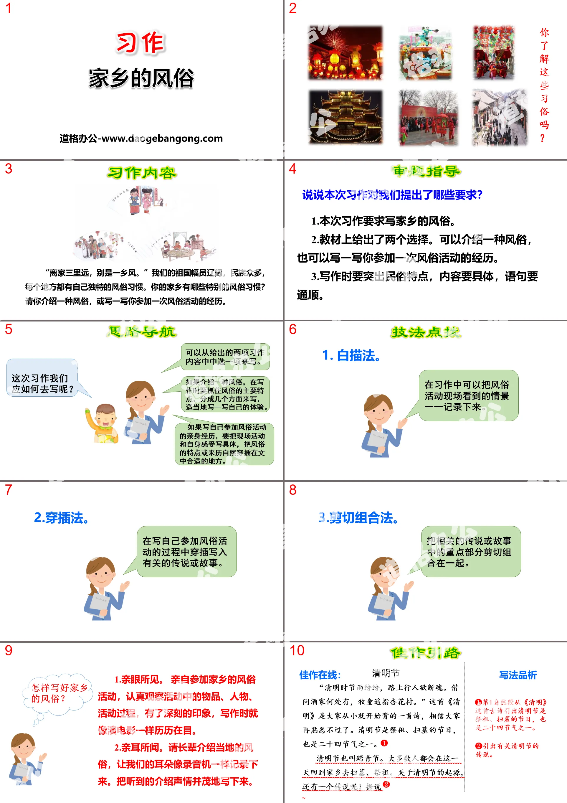 《家鄉的風俗》PPT