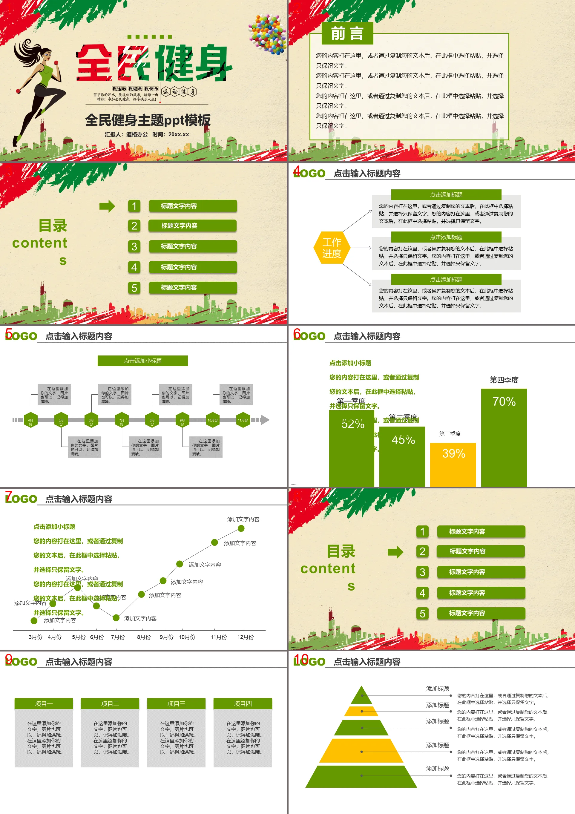 Red and green color national fitness theme PPT template