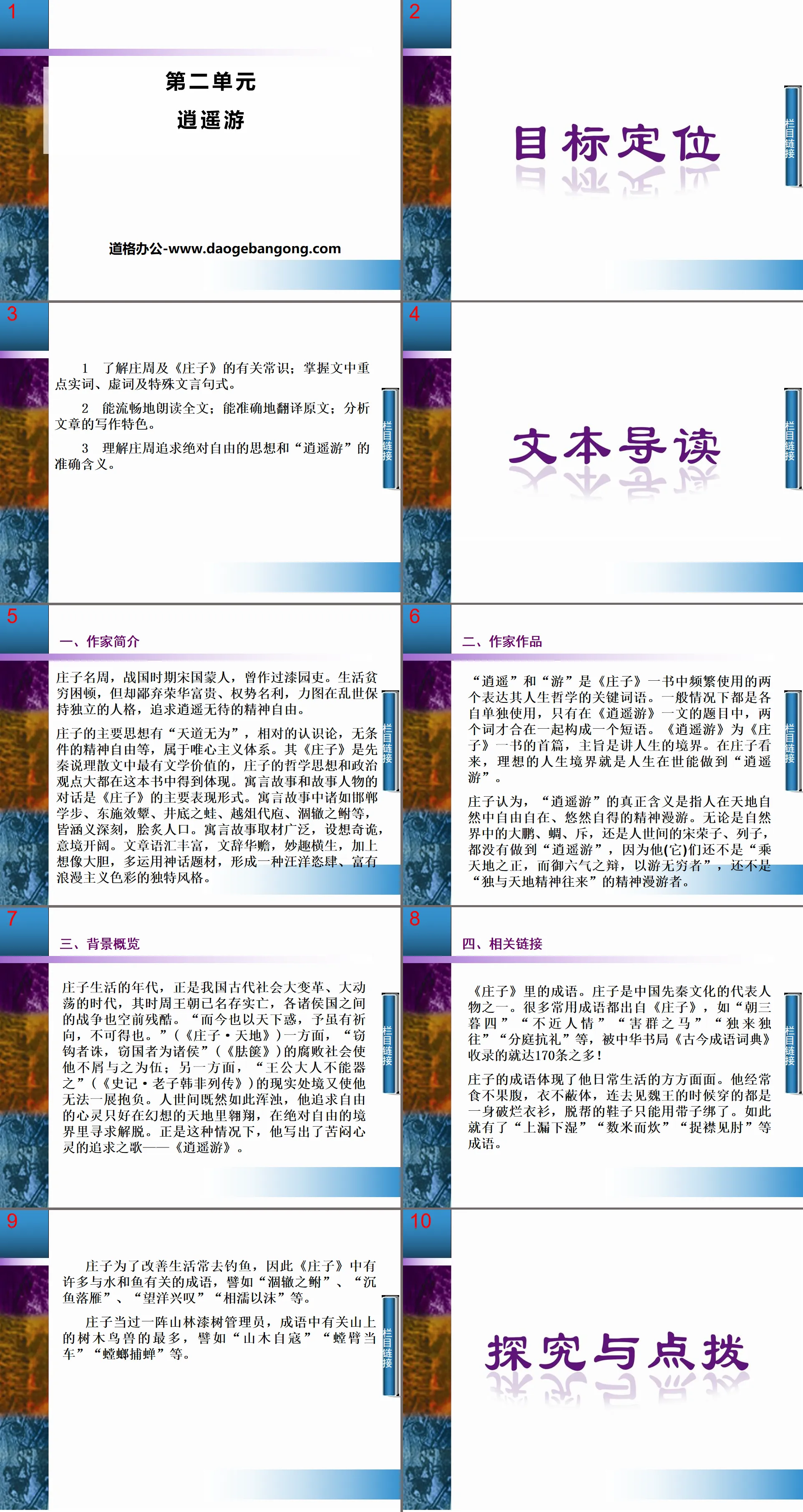 《逍遥游》PPT课件
