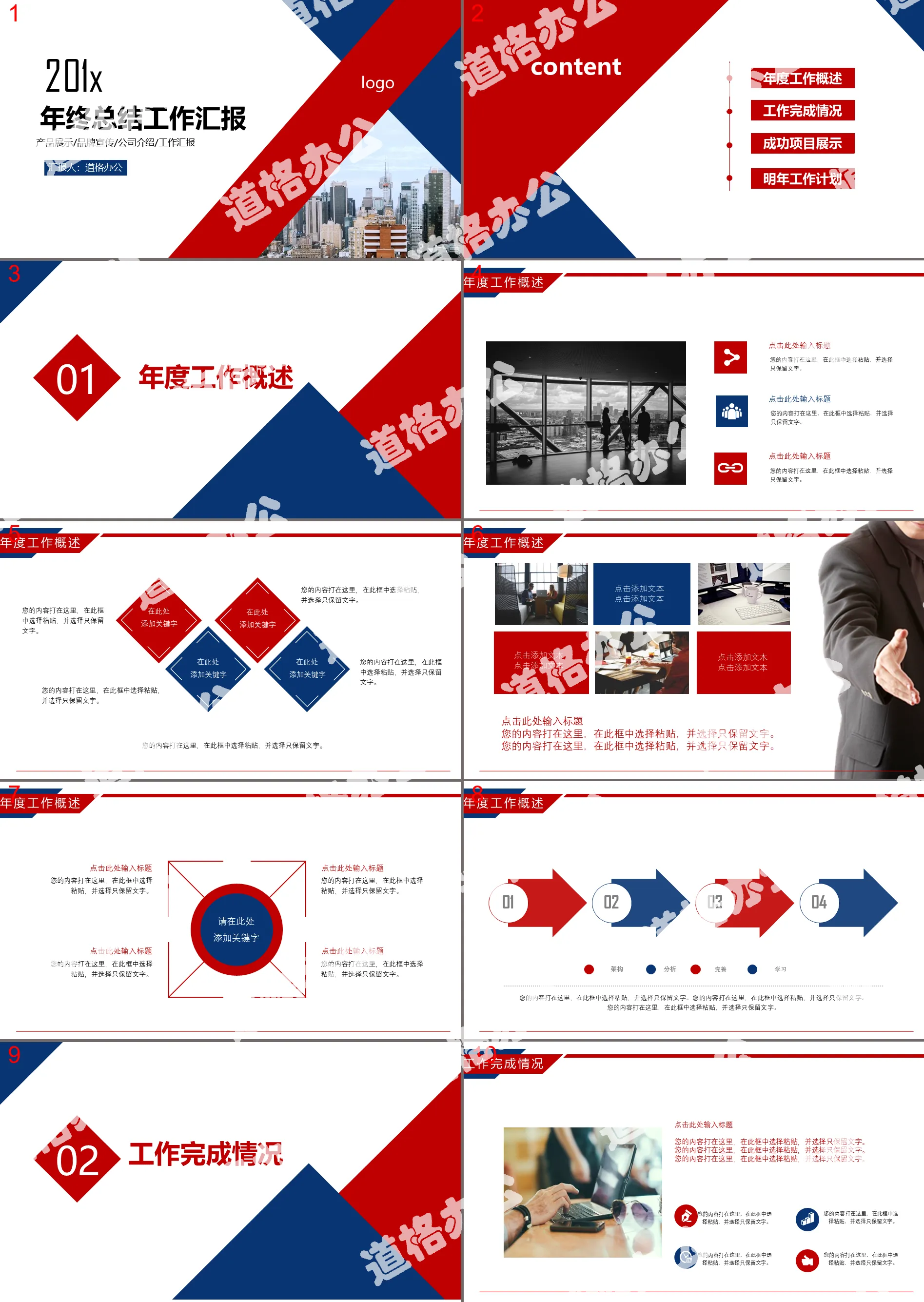 Red and blue collocation construction real estate industry work summary PPT template