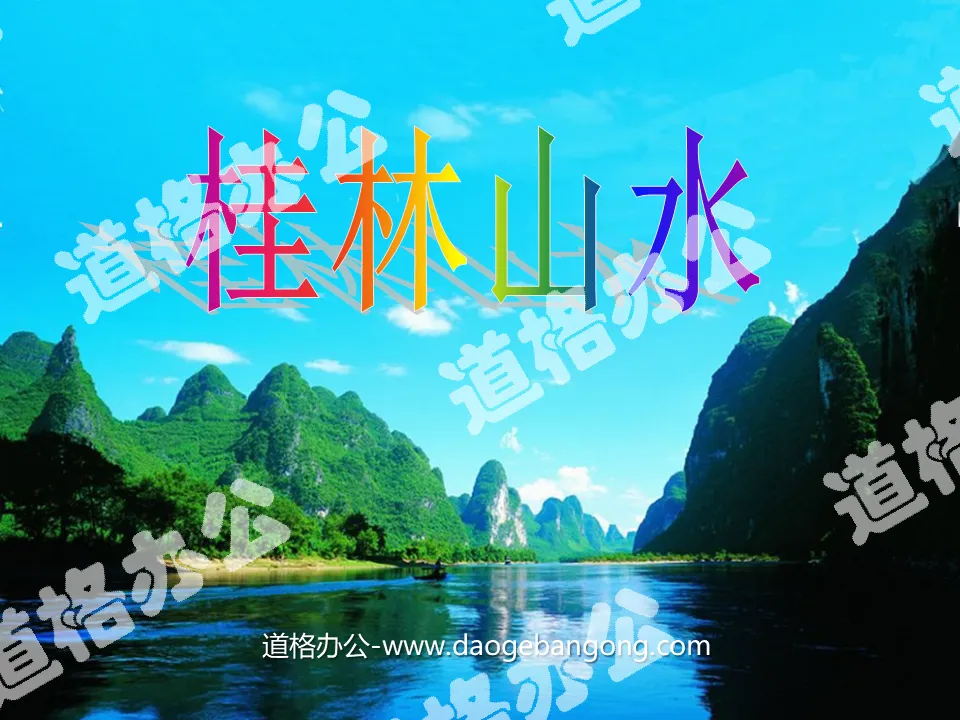 "Guilin Landscape" PPT Courseware 4