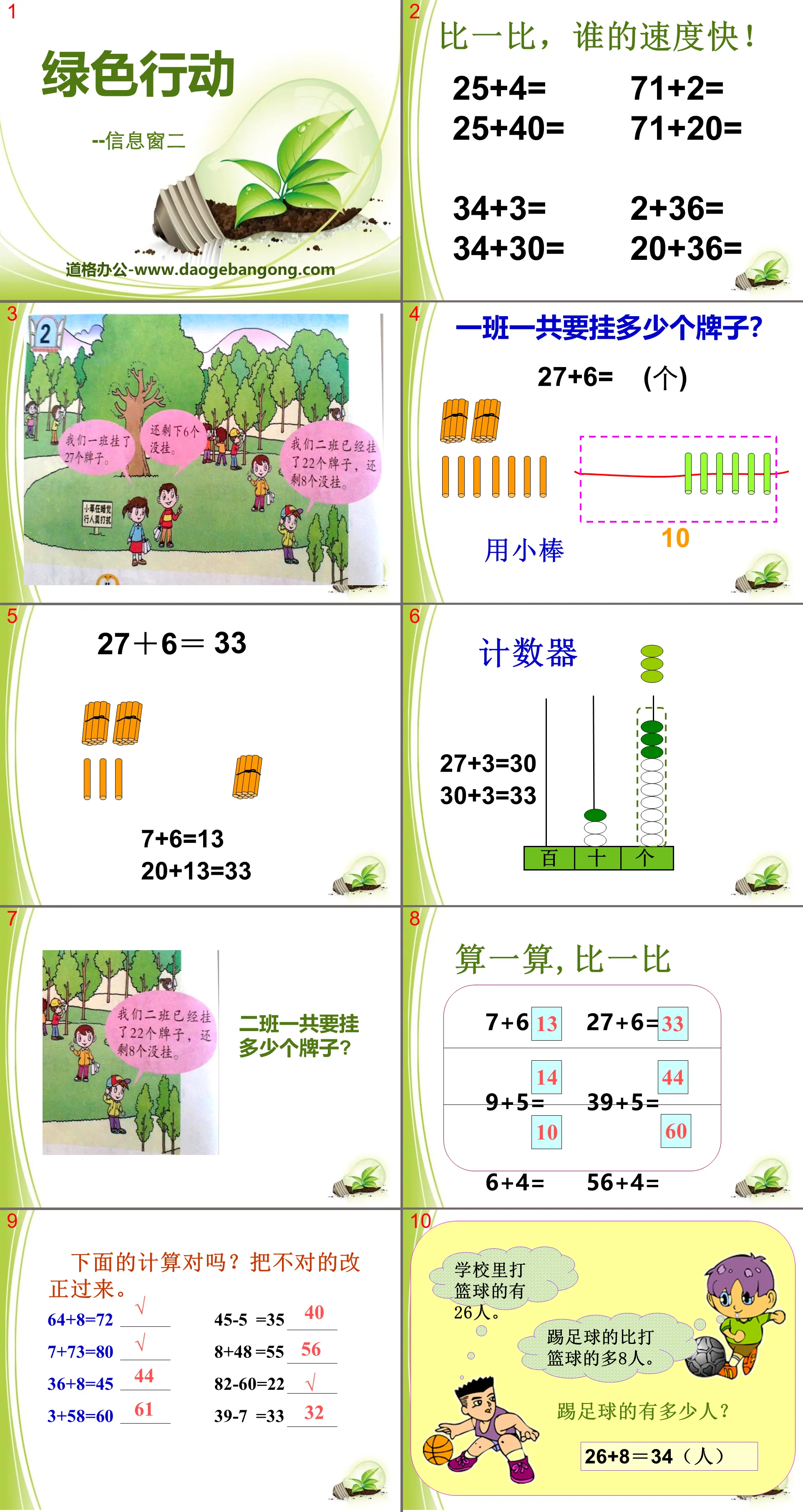 《绿色行动》PPT课件4