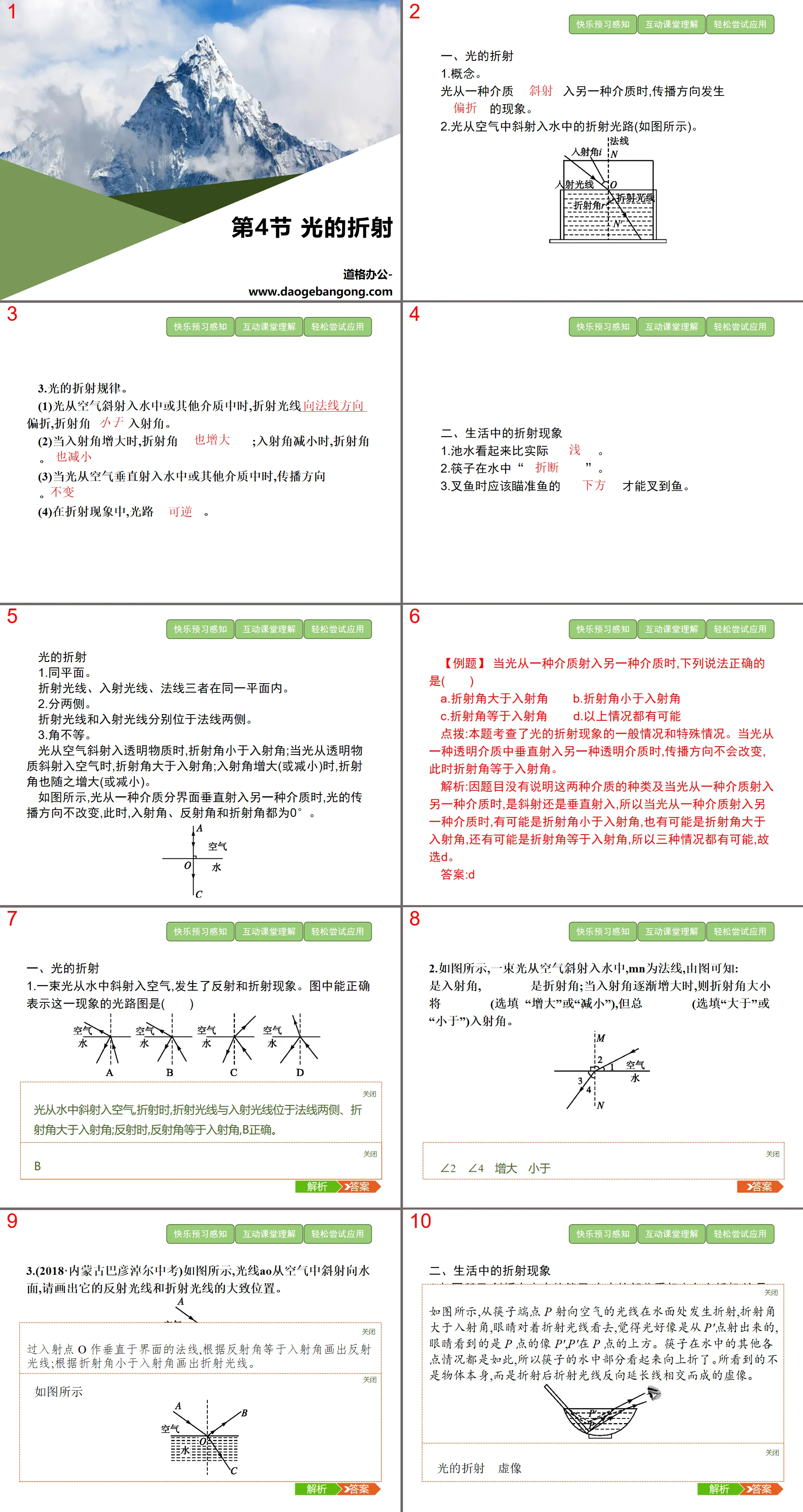 《光的折射》光現象PPT