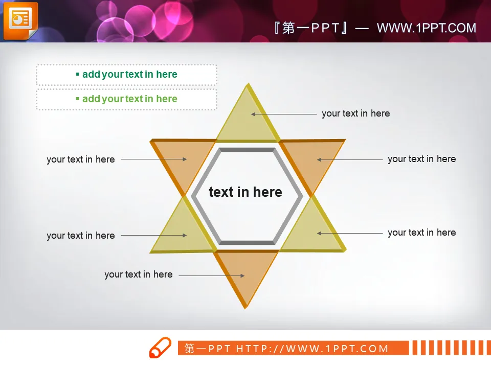 六角形樣式的總分關係PPT素材下載