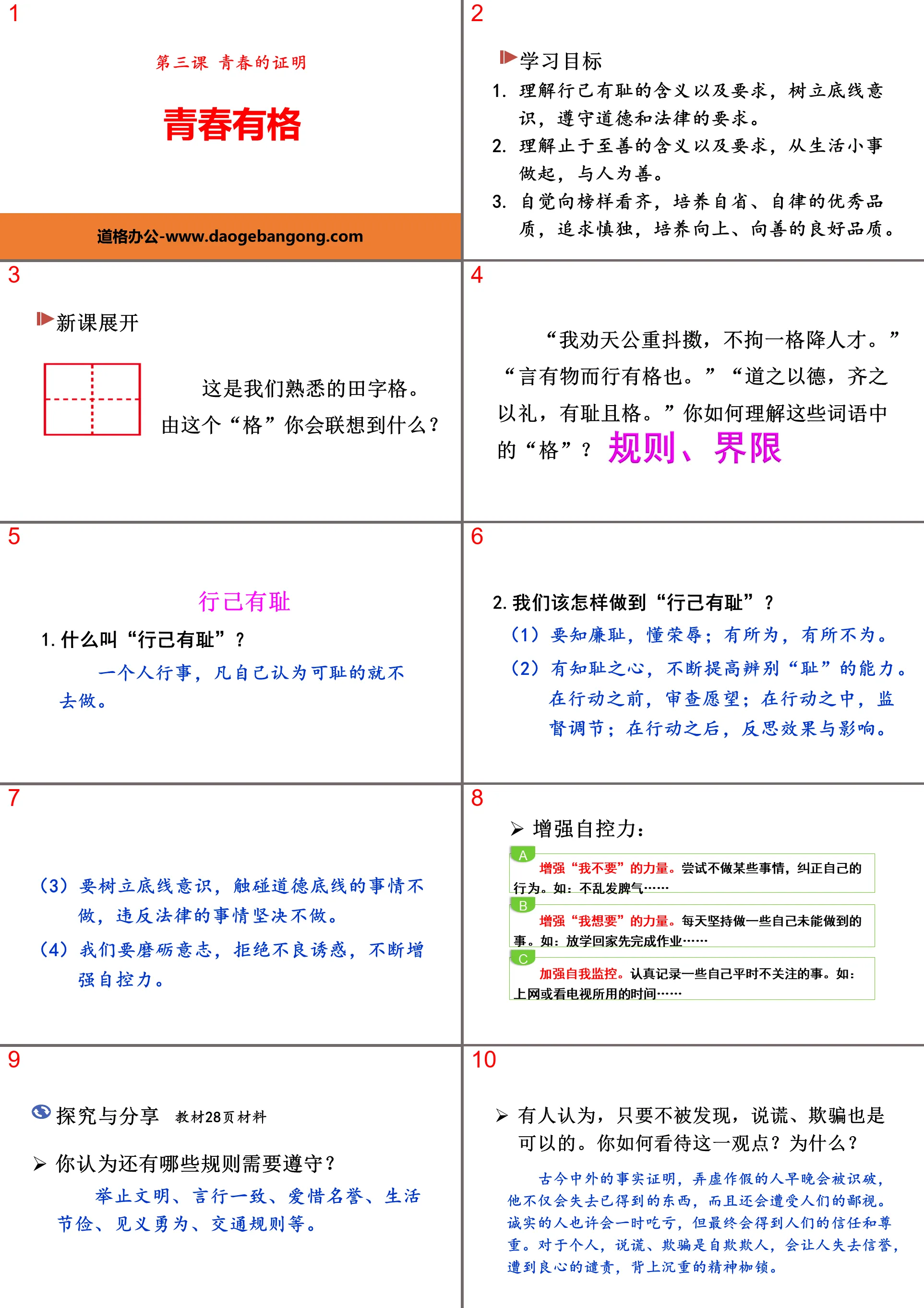 《青春有格》PPT教学课件