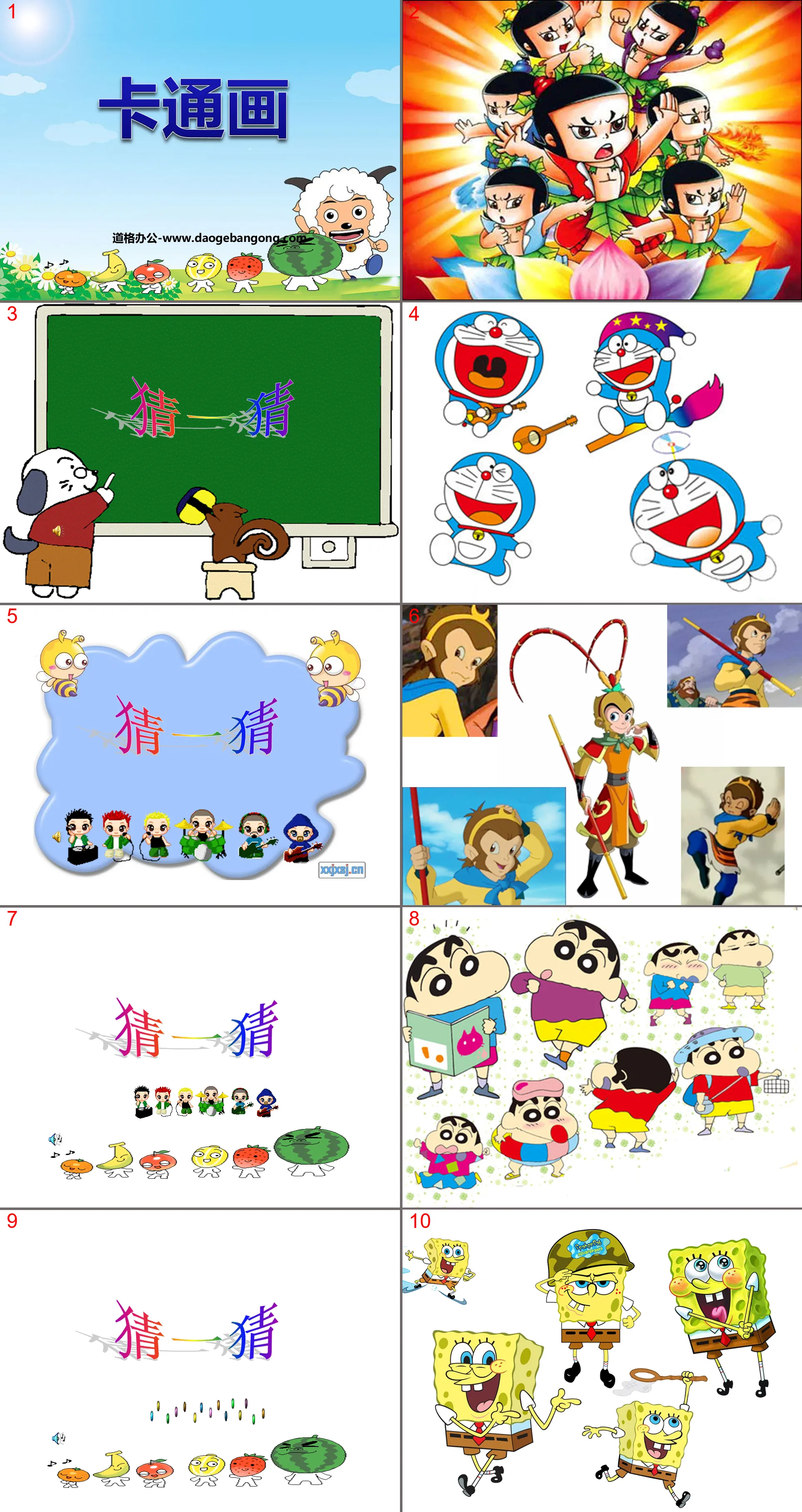 "Cartoon Drawing" PPT courseware