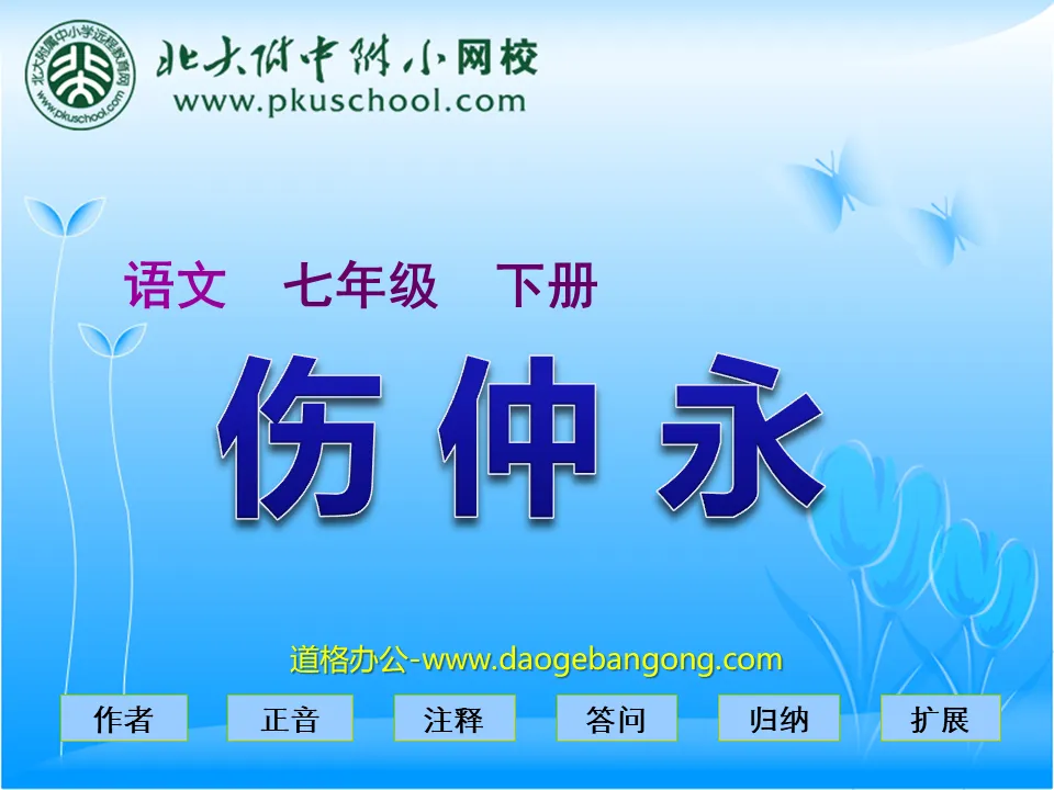 "Injury Zhongyong" PPT courseware 6