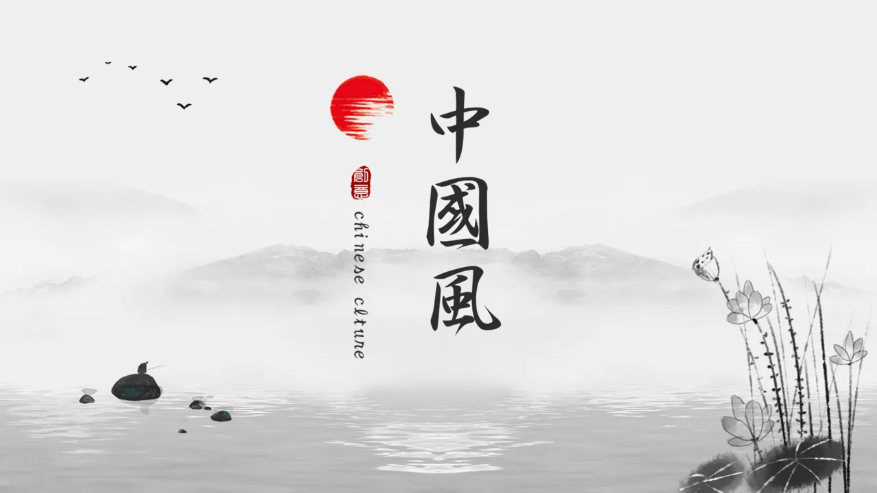 Classic Chinese style PPT template download with simple ink mountains and lotus background