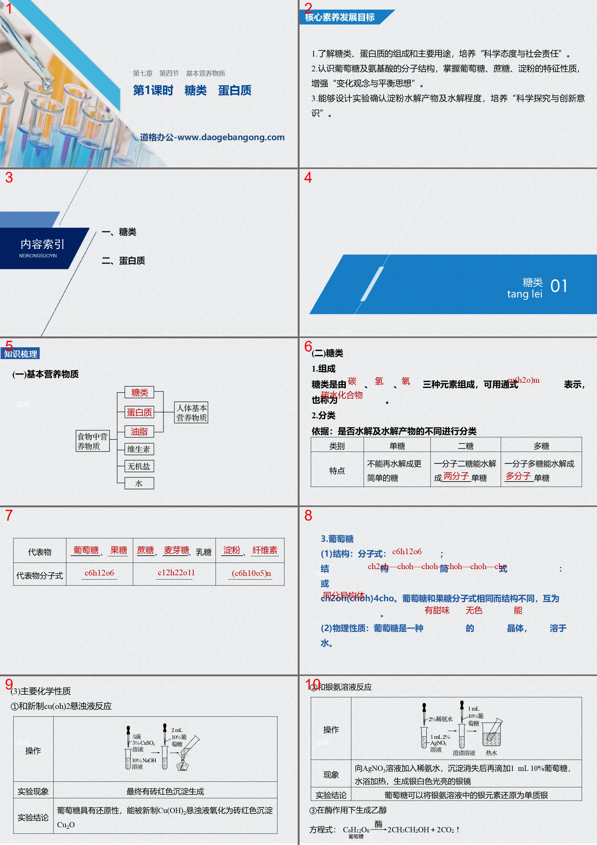 《基本營養物質》有機化合物PPT課程(第1課時醣類 蛋白質)