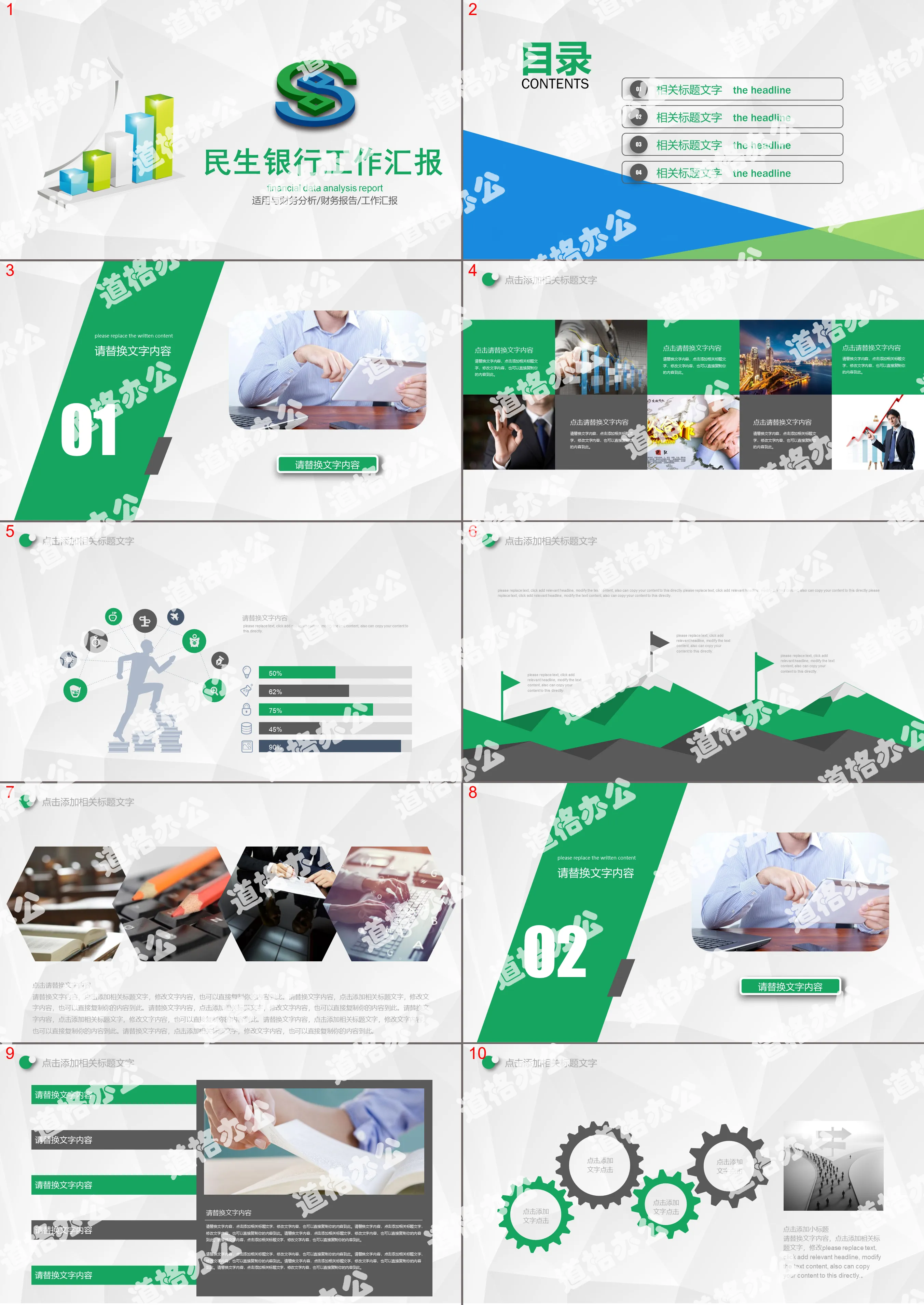 Green Minsheng Bank financial analysis report PPT template