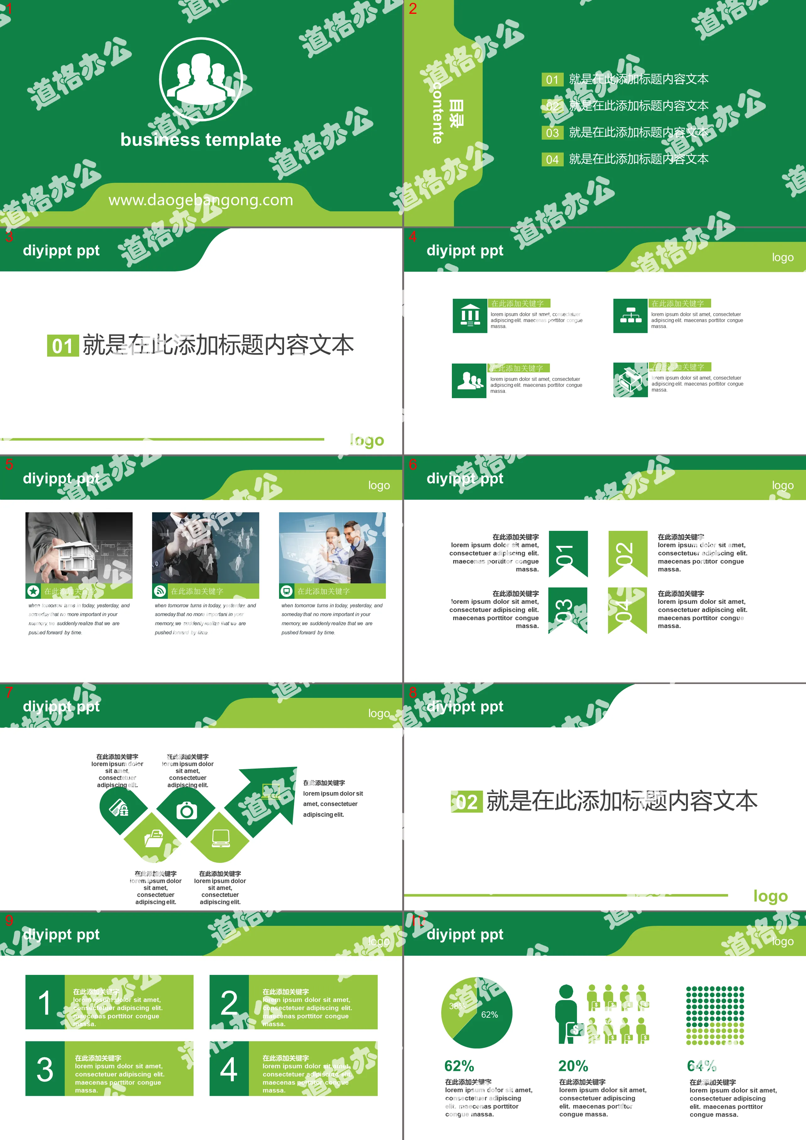 綠色簡潔扁平化公司簡介PPT模板