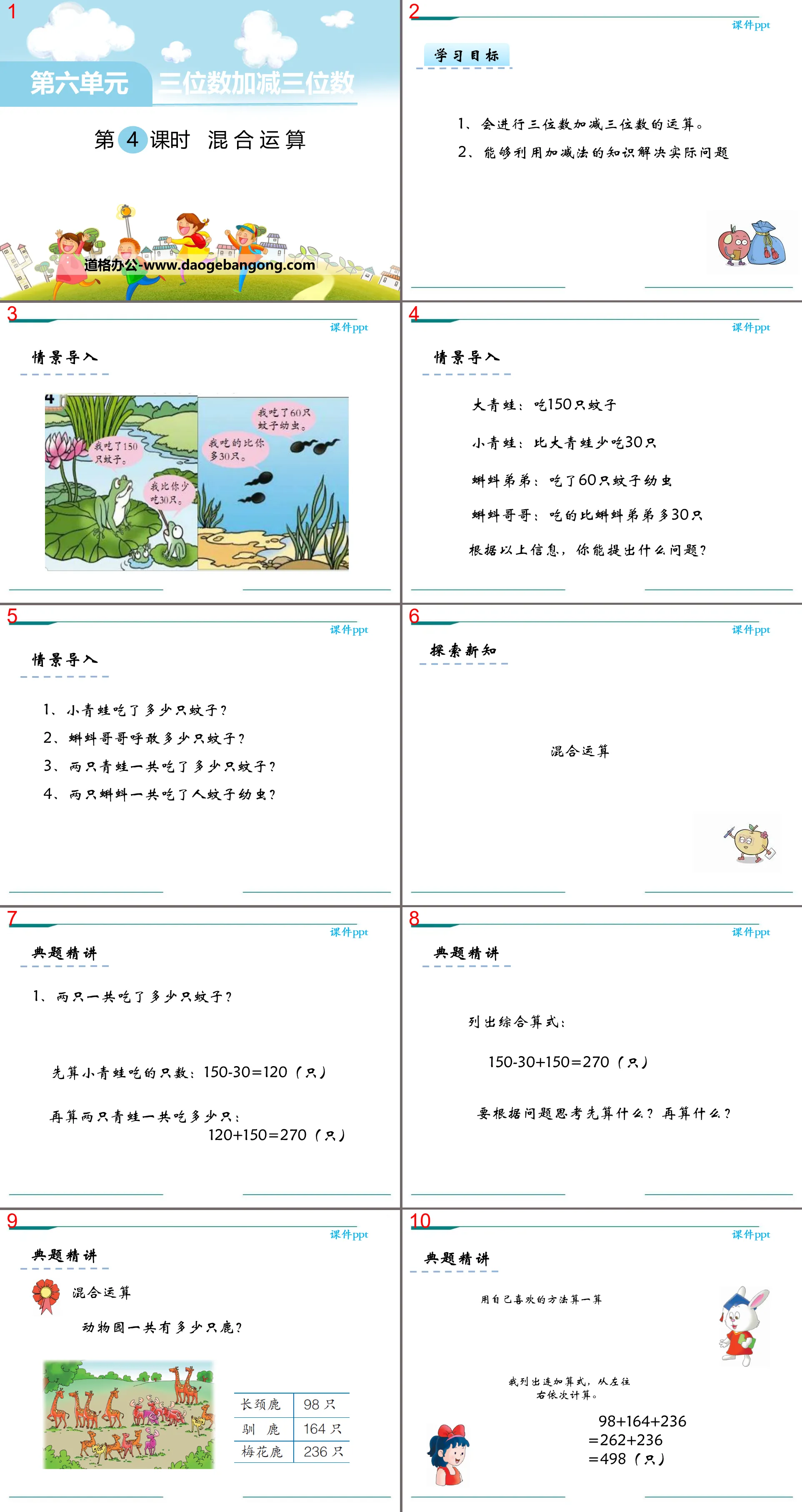 《混合运算》PPT