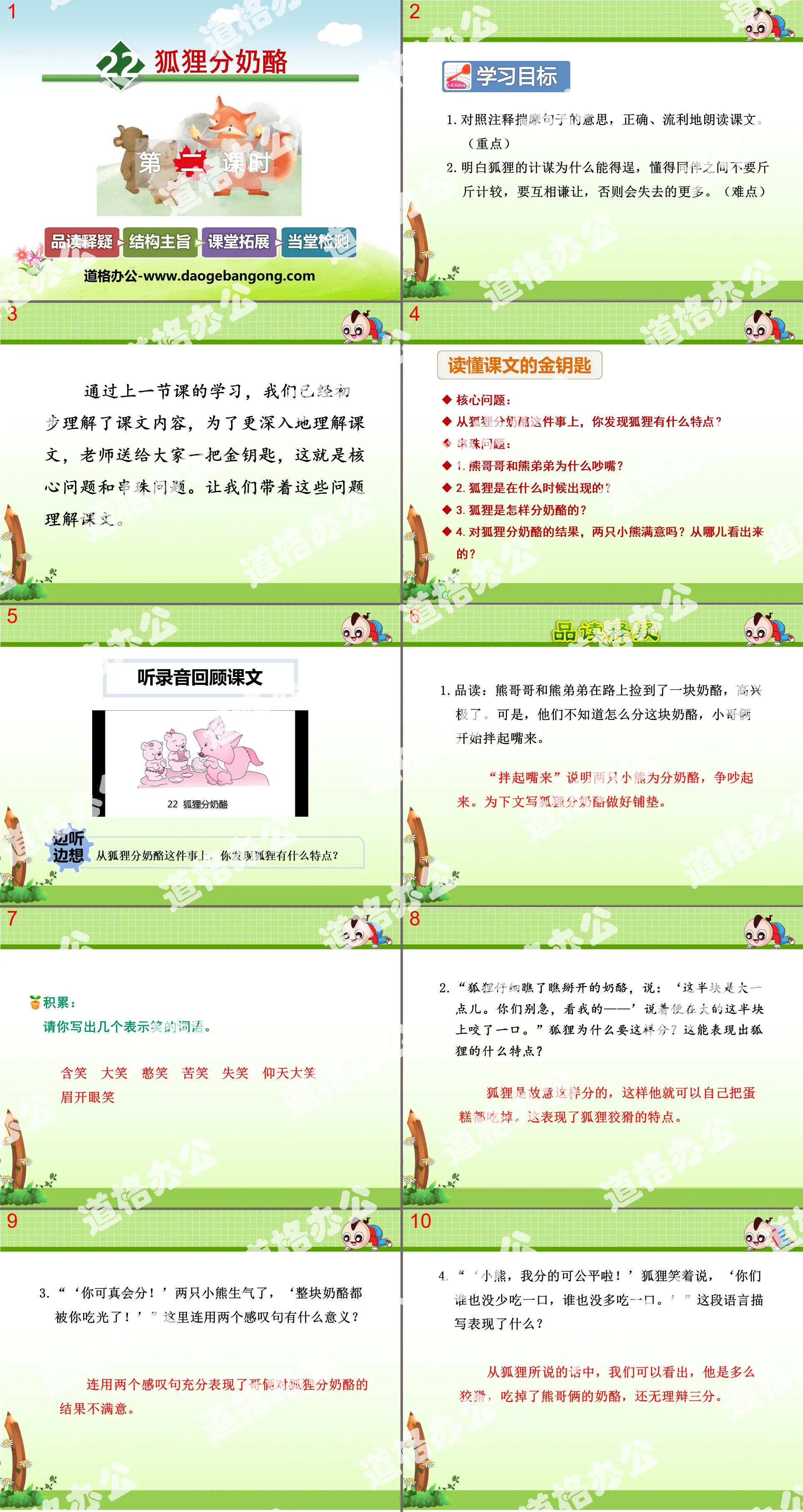 《狐狸分起司》PPT課件