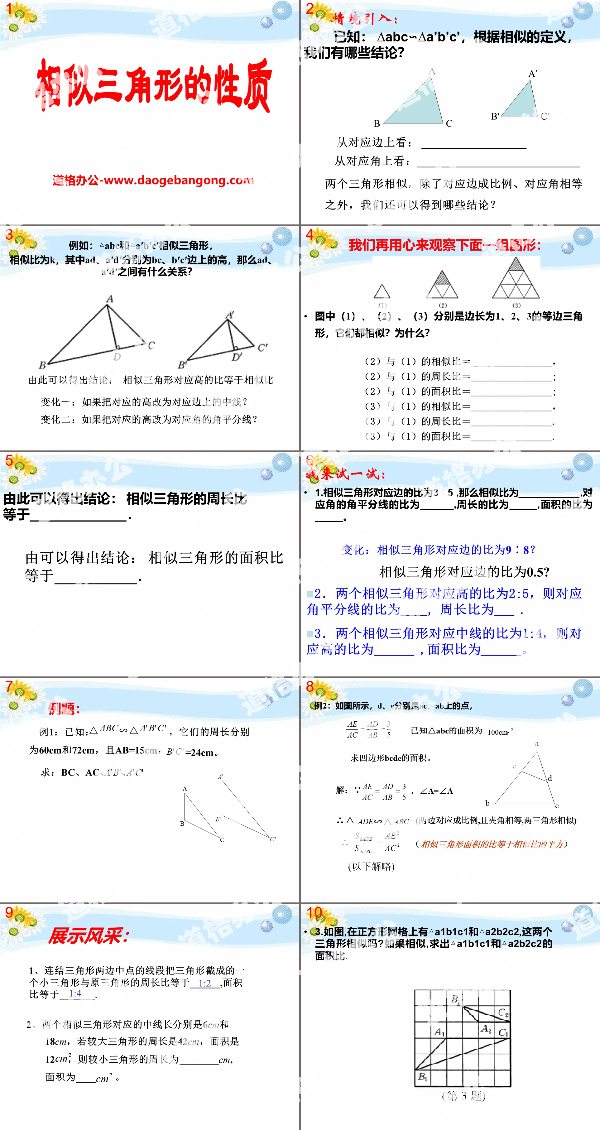 "Properties of Similar Triangles" PPT Courseware 3
