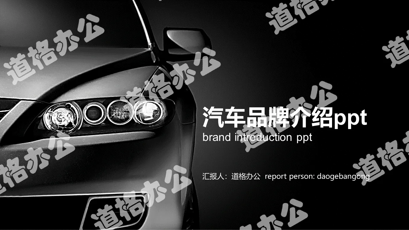 Black and white automobile industry PPT template
