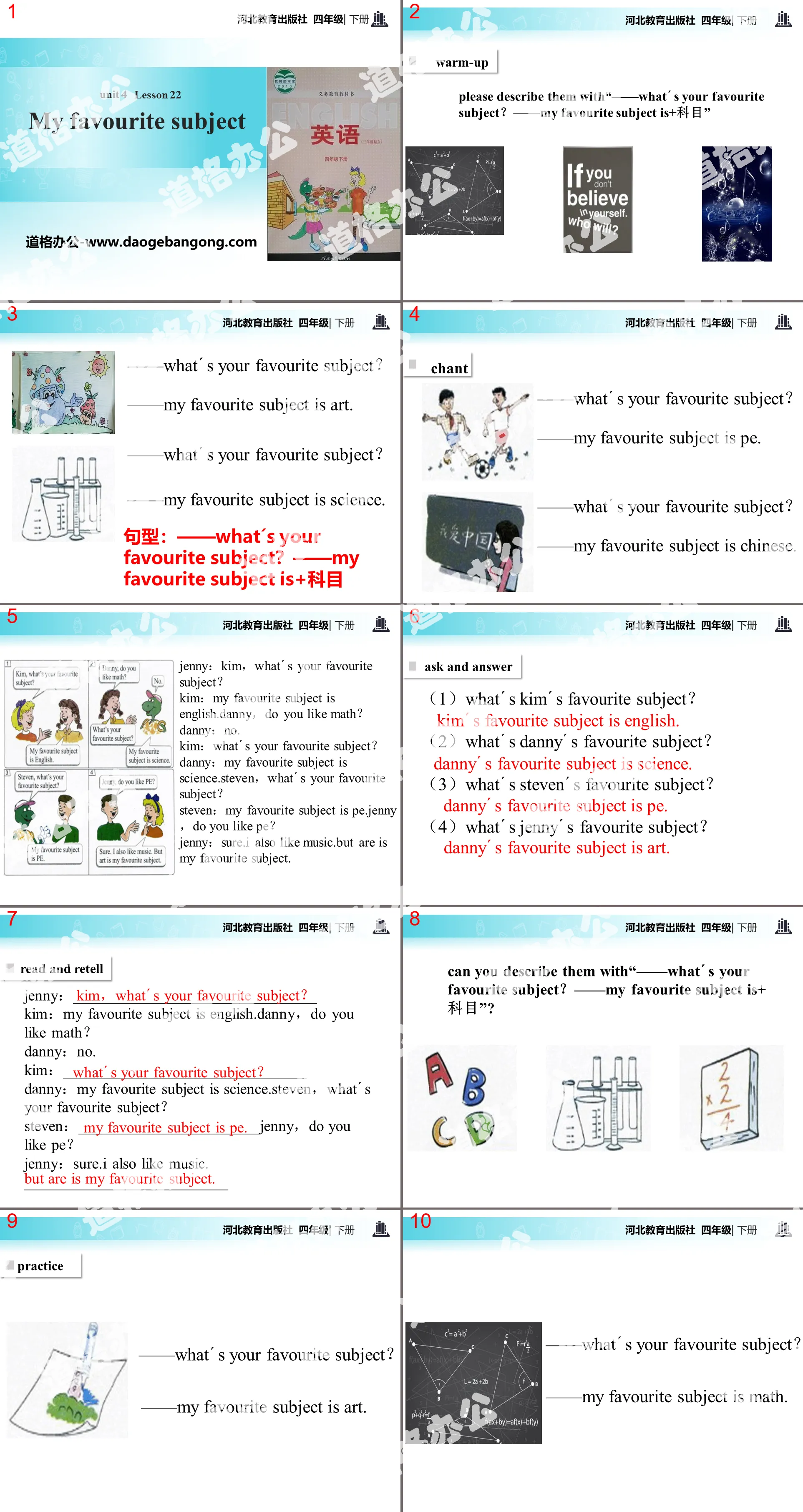 《My Favourite Subject》My Favourites PPT教学课件
