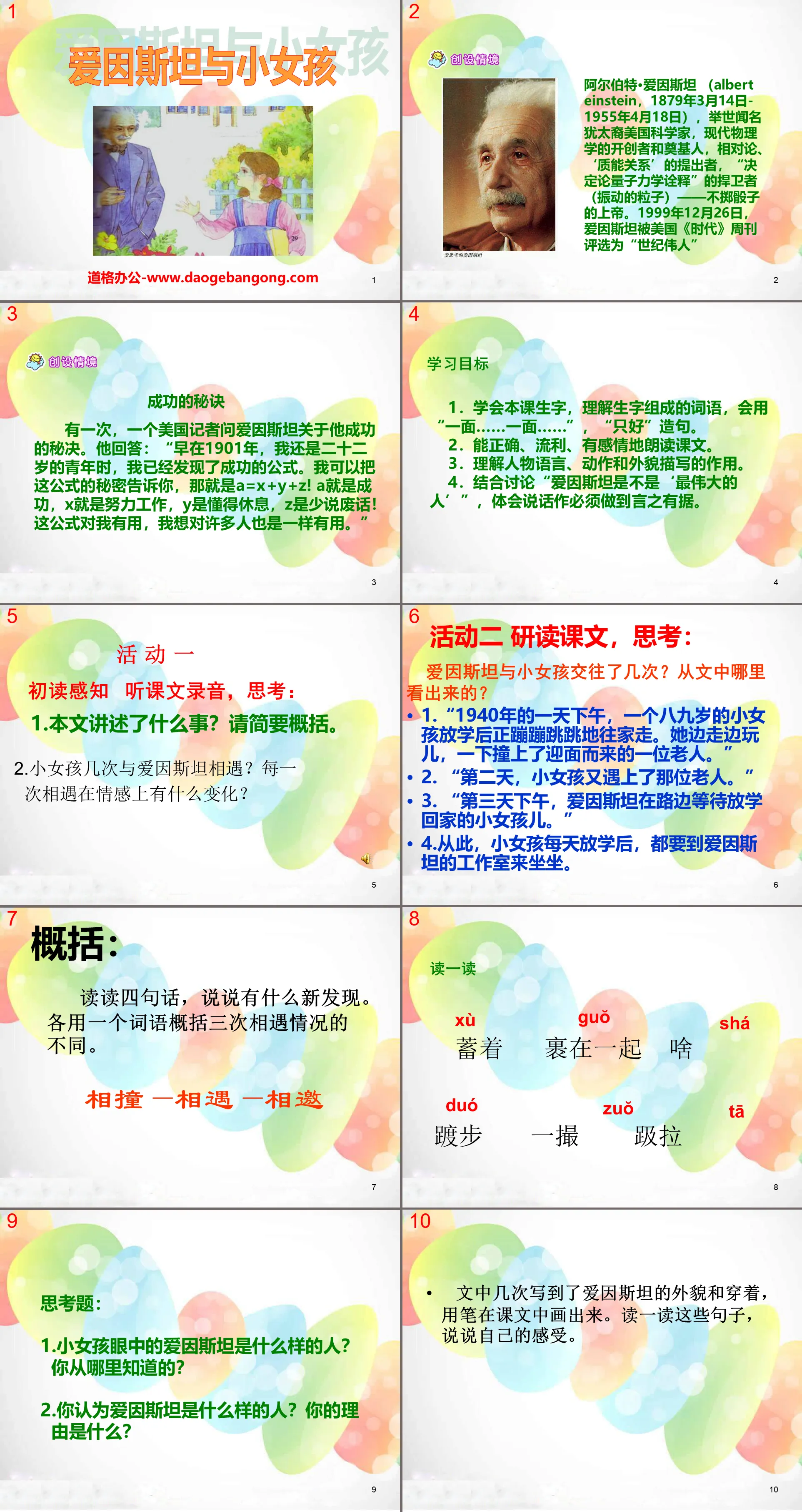 《爱因斯坦与小女孩》PPT课件2