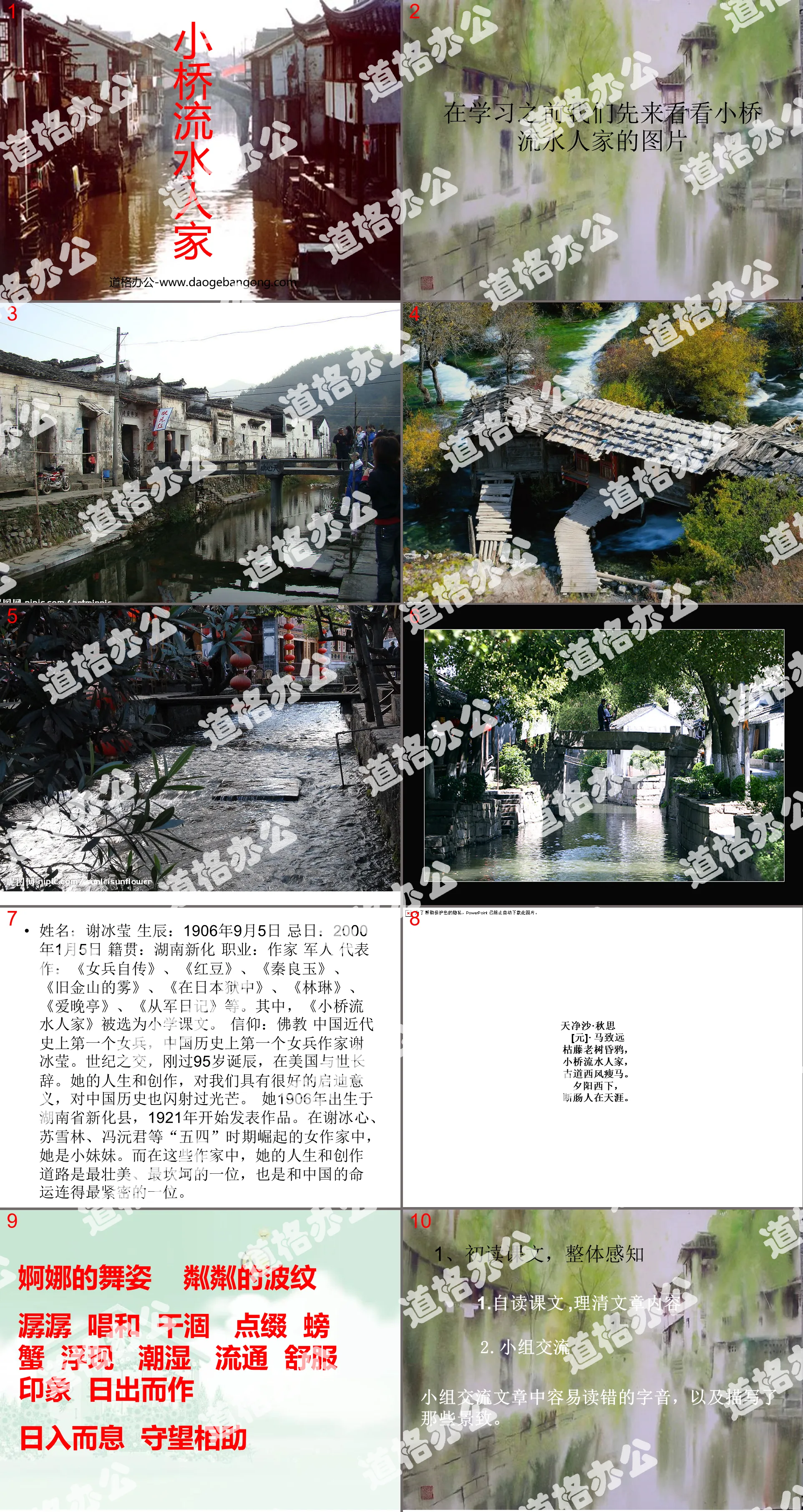 "Little Bridges and Flowing Waters" PPT courseware download 3