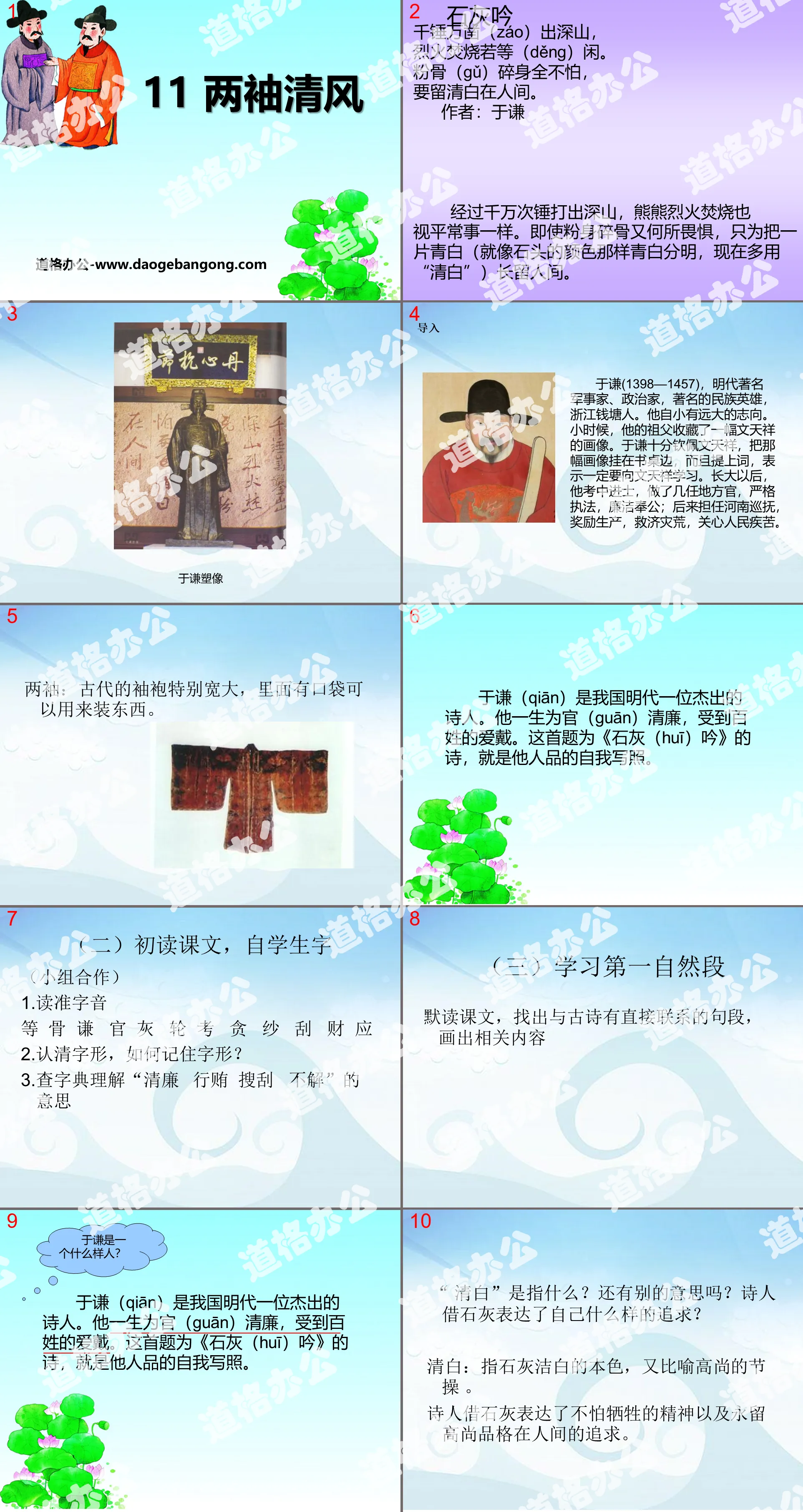 《两袖清风》PPT课件2