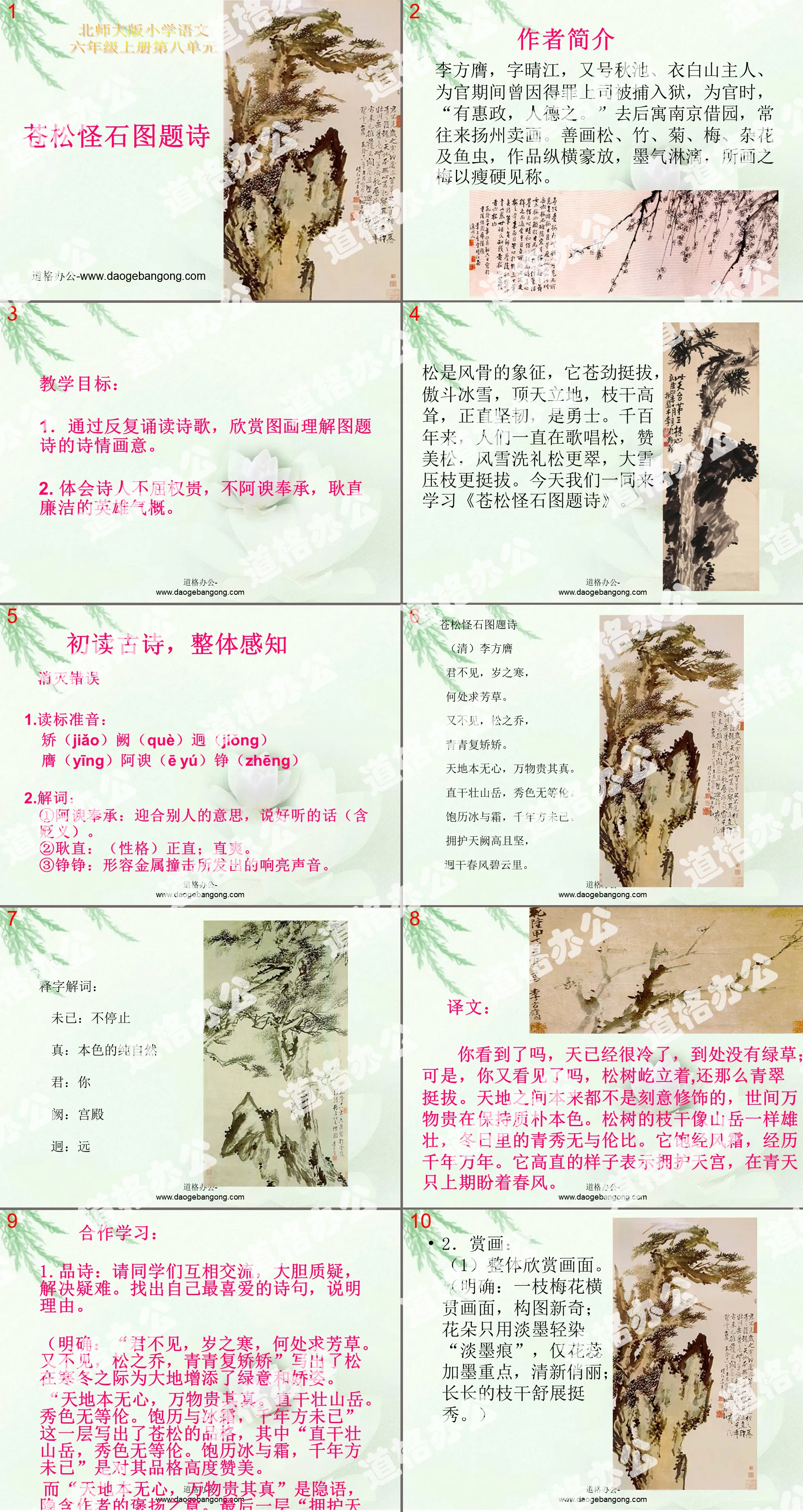 "Poem with Pictures and Inscriptions on Green Pines and Strange Rocks" PPT courseware