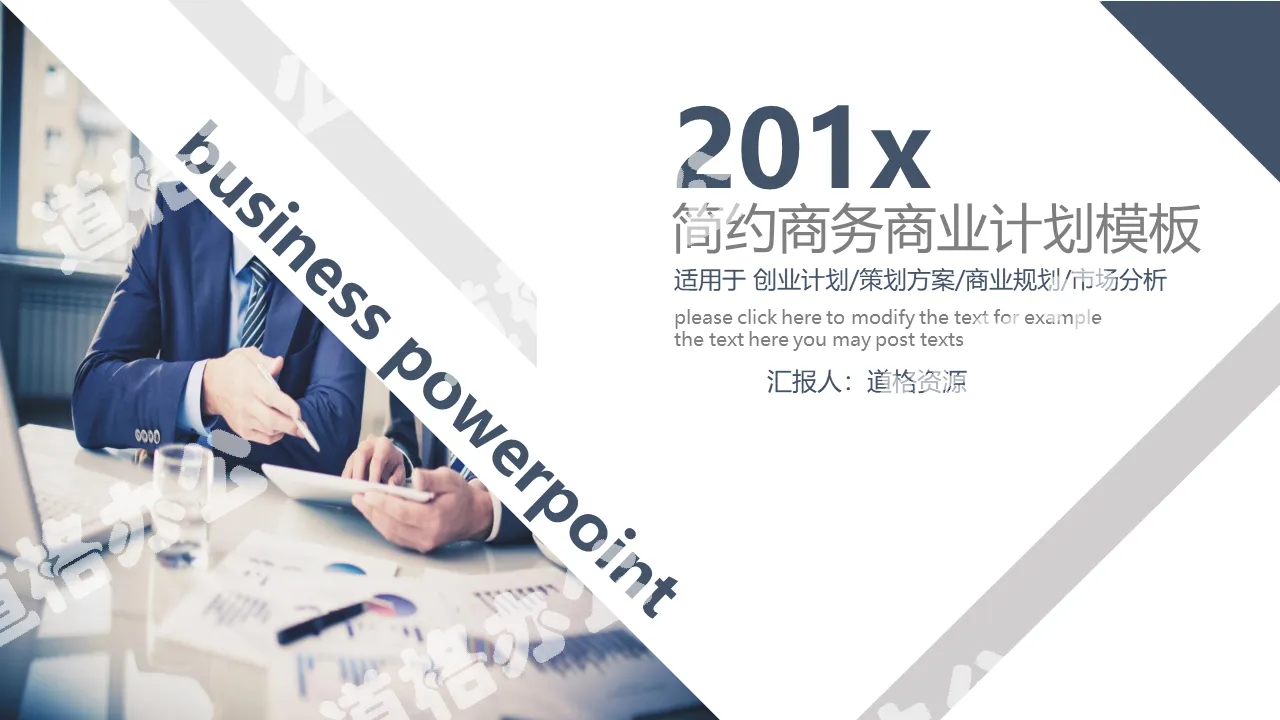 Business financing plan PPT template with blue gray steady business figure background