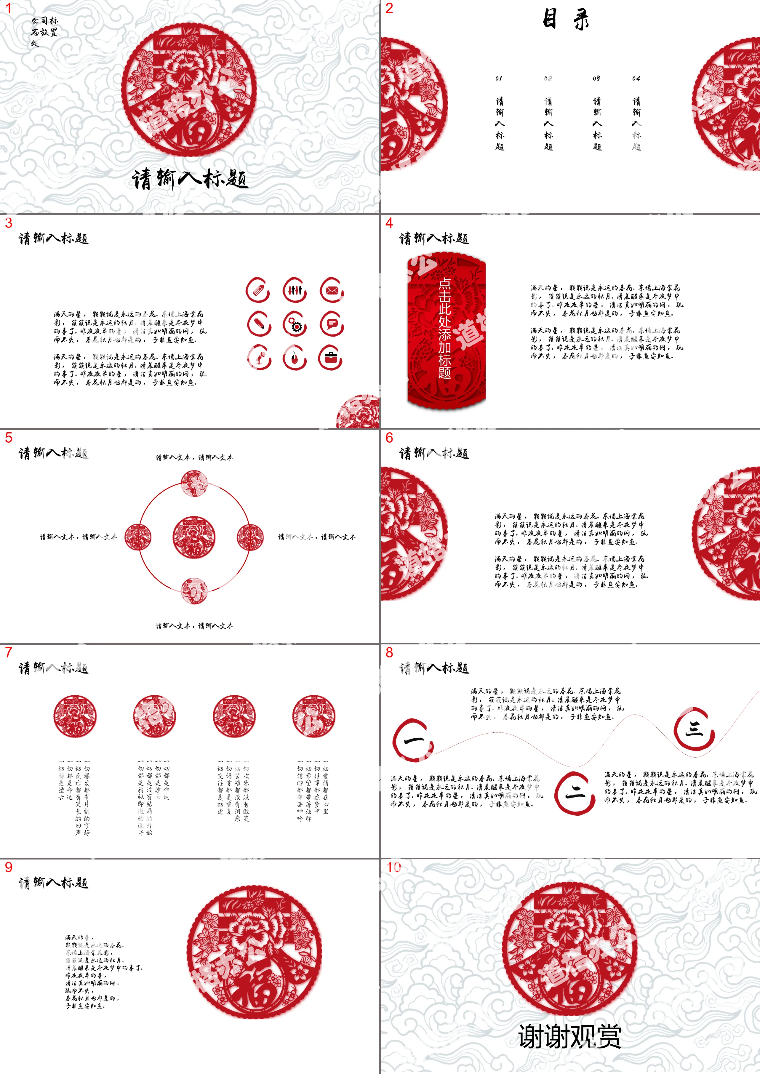 淡雅剪纸春节PPT模板