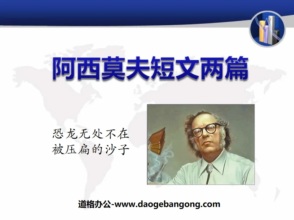 "Two Short Essays by Asimov" PPT Courseware 4