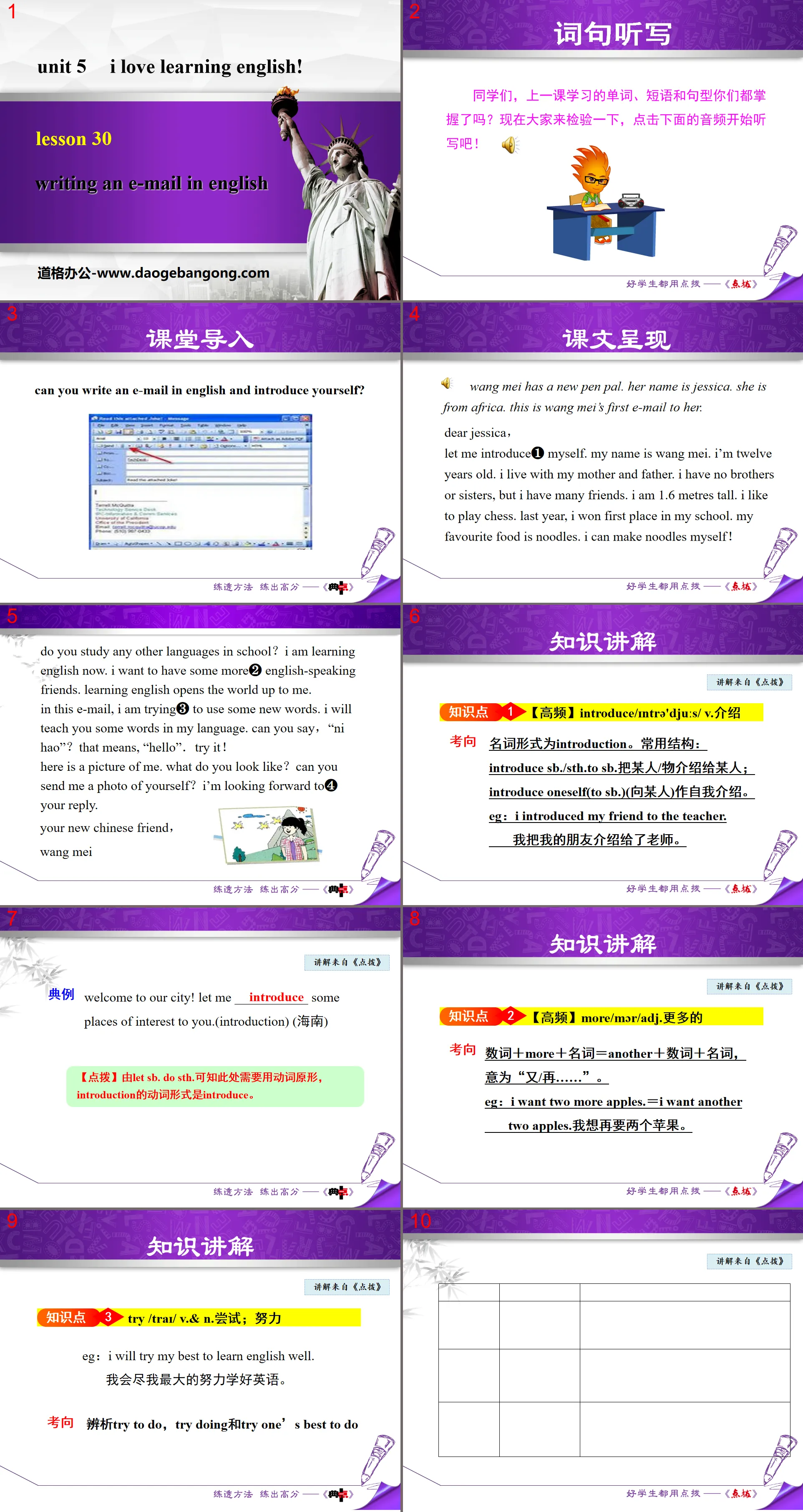 《Writing an E-mail in English》I Love Learning English PPT教學課件