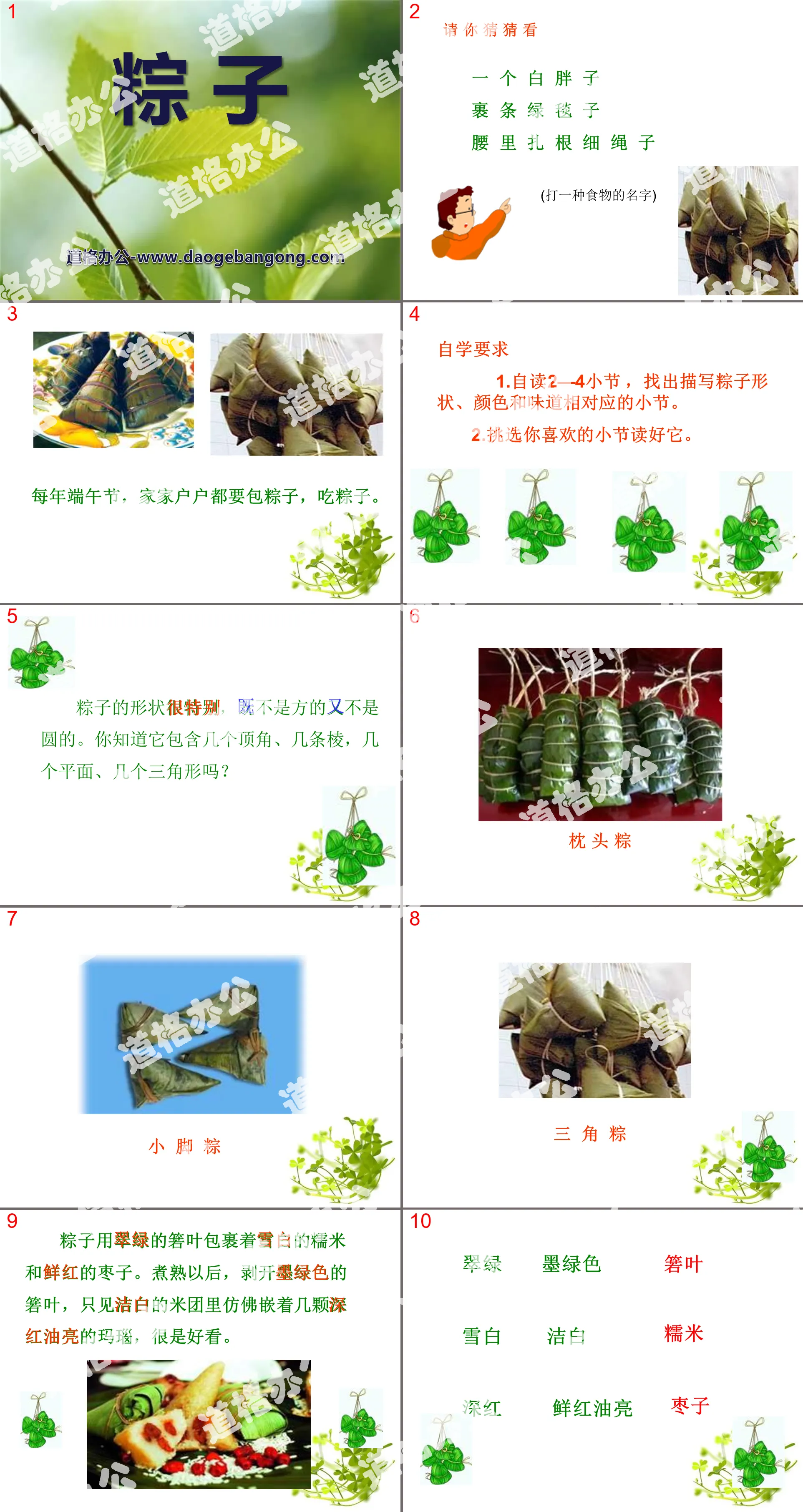 "Zongzi" PPT courseware