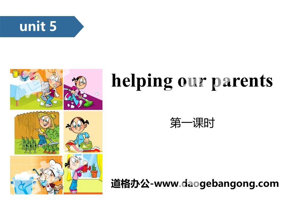 《Helping our parents》PPT(第一课时)
