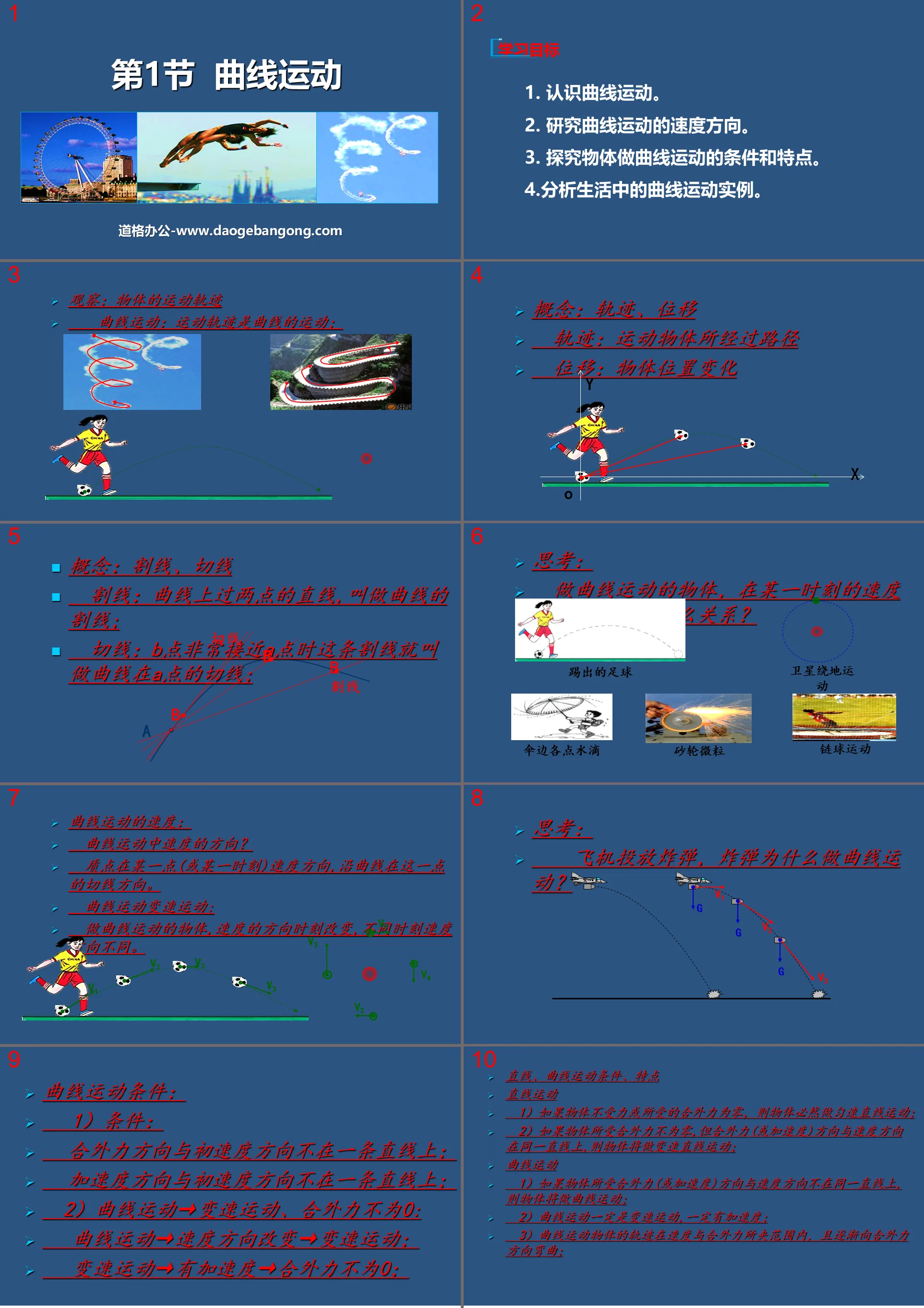 《曲線運動》拋體運動PPT