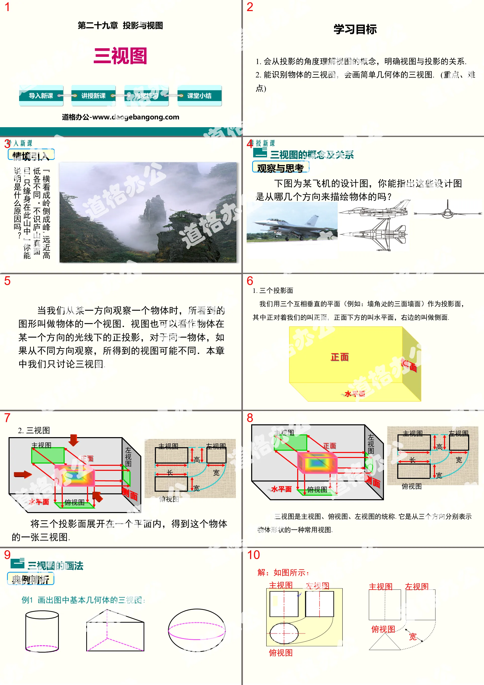 《三视图》投影与视图PPT下载