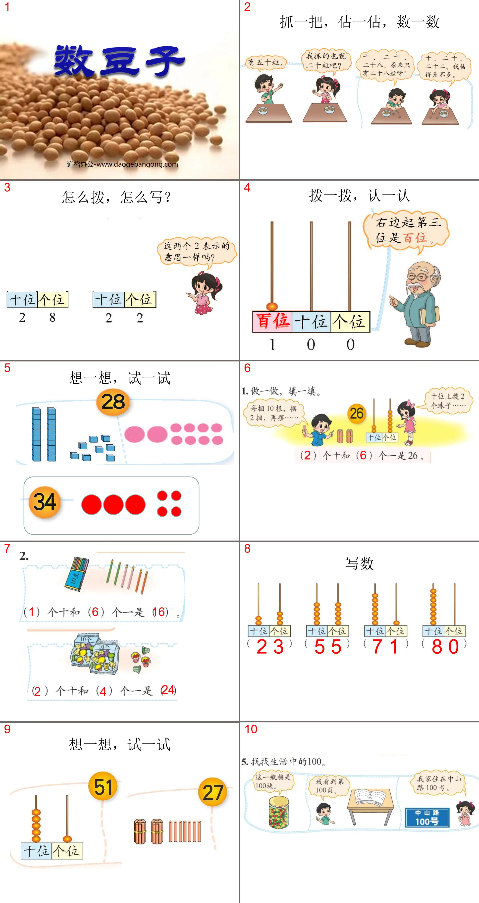 "Counting Beans" PPT Courseware 3