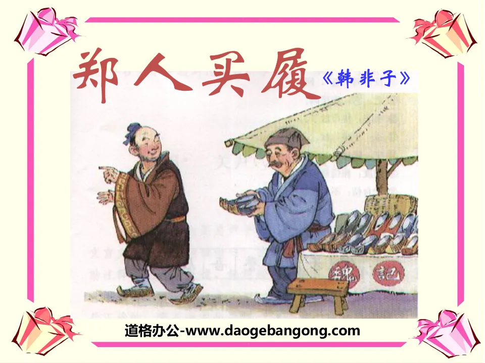 Cours PPT « Zheng Ren achète des chaussures » 2