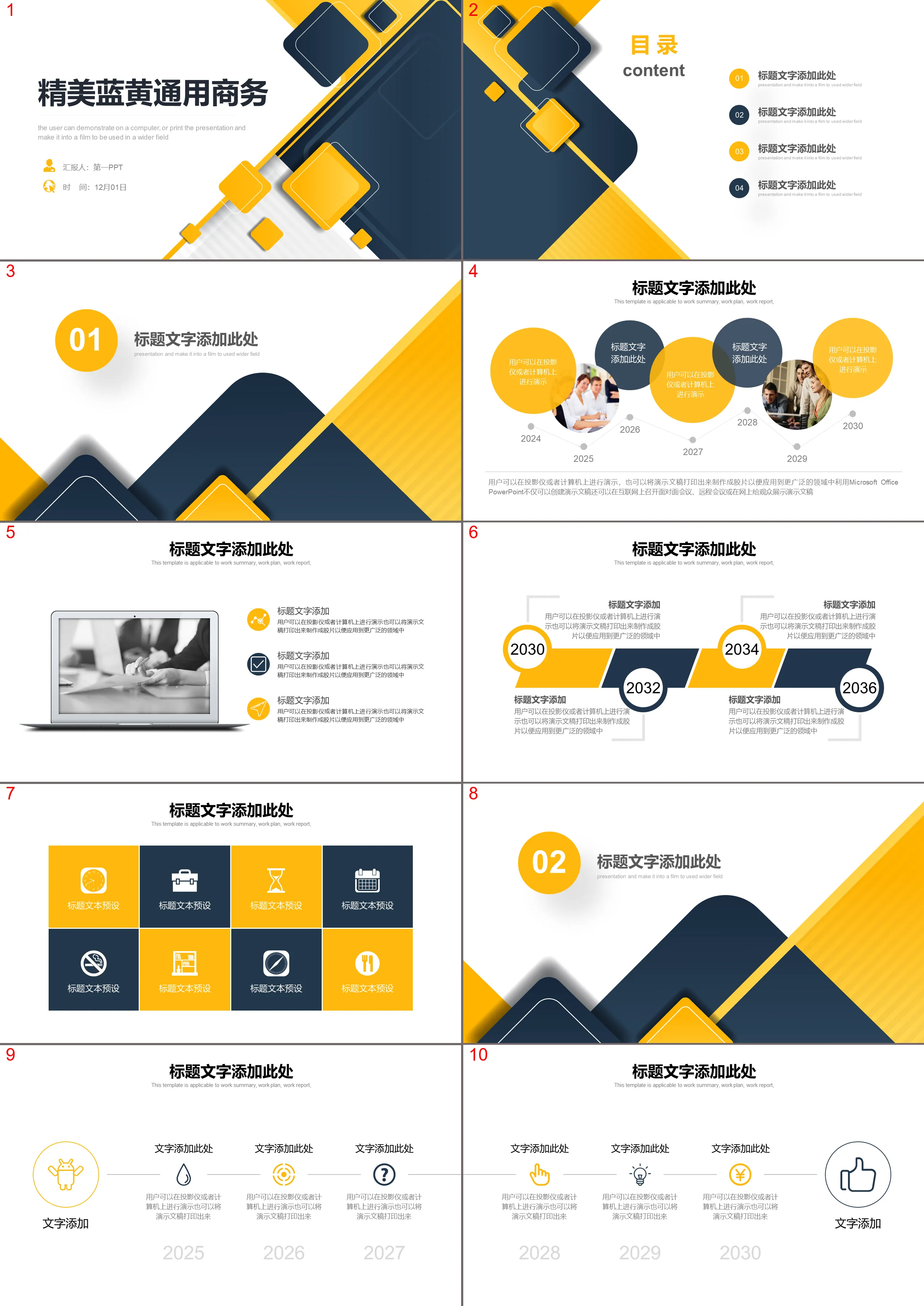 精美蓝黄几何体背景通用商务PPT模板下载