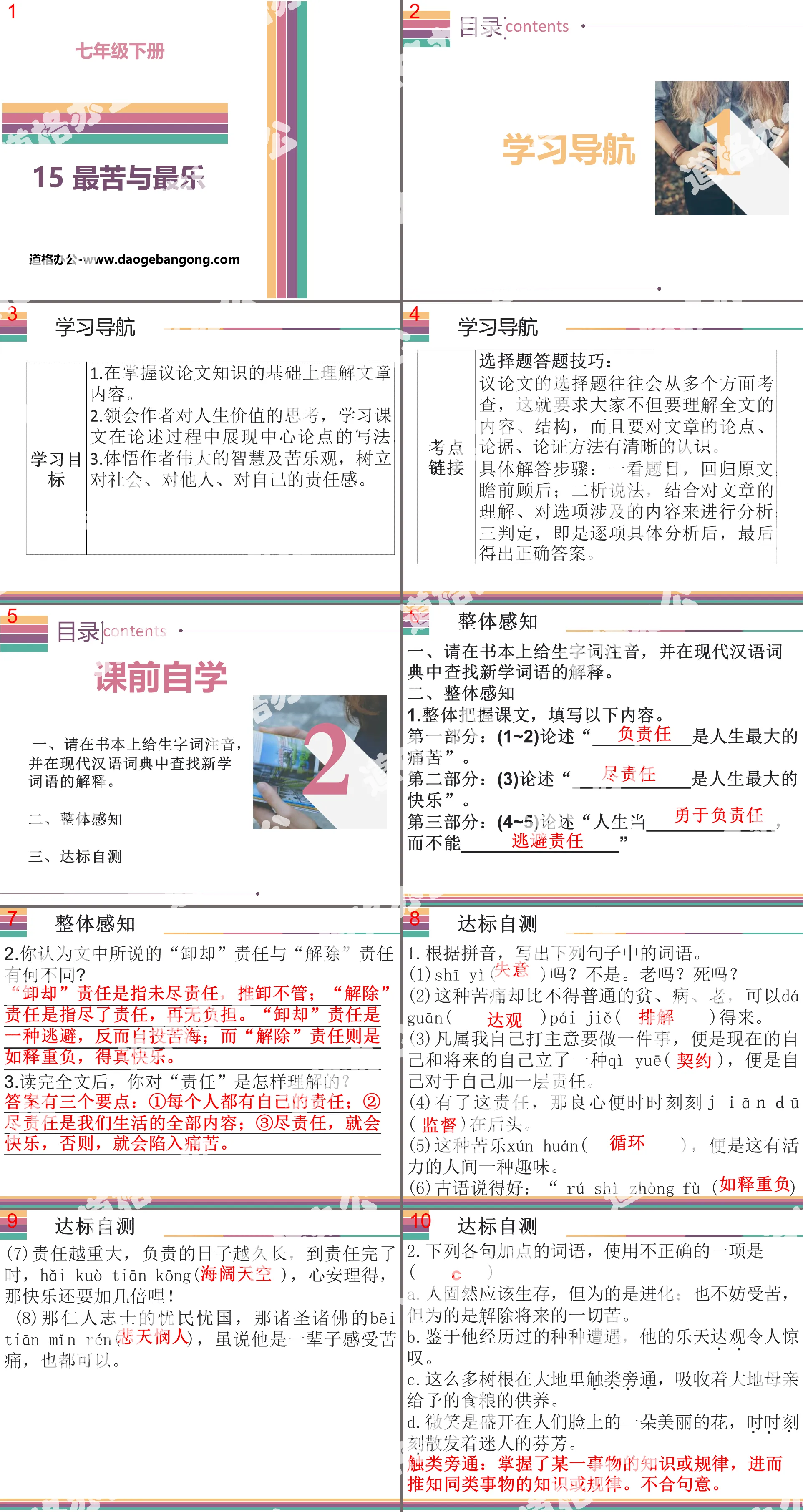 《最苦与最乐》PPT