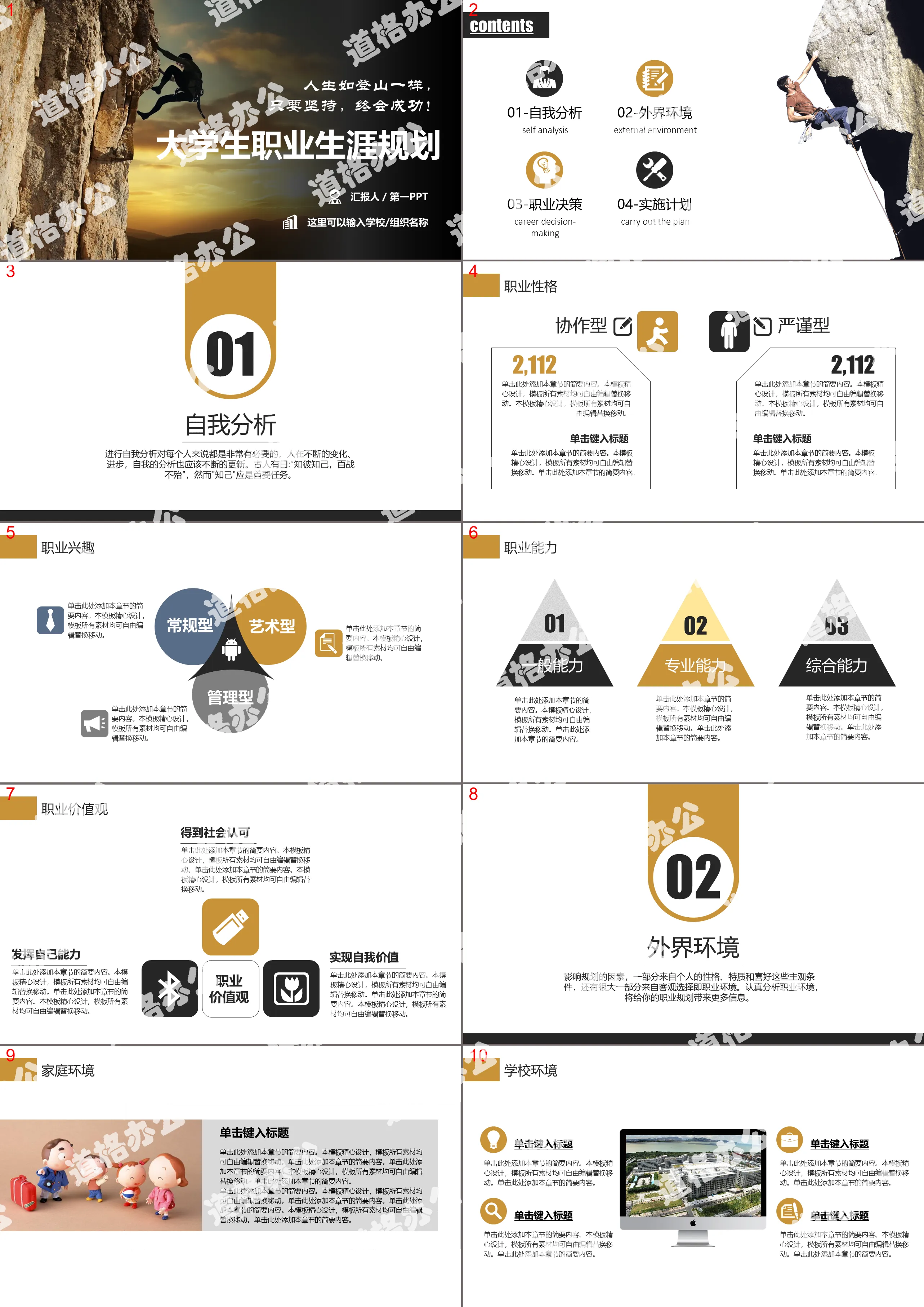 攀岩攀登背景的大学生职业规划PPT模板