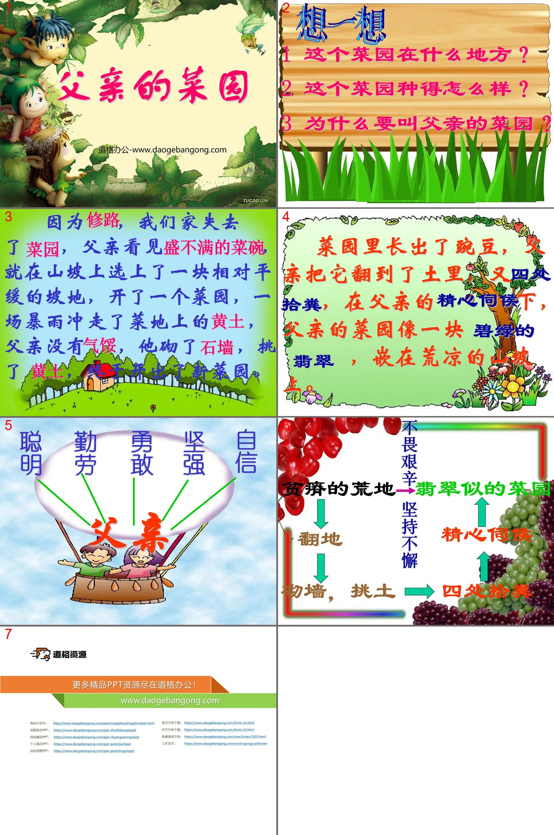 "Father's Vegetable Garden" PPT courseware 3