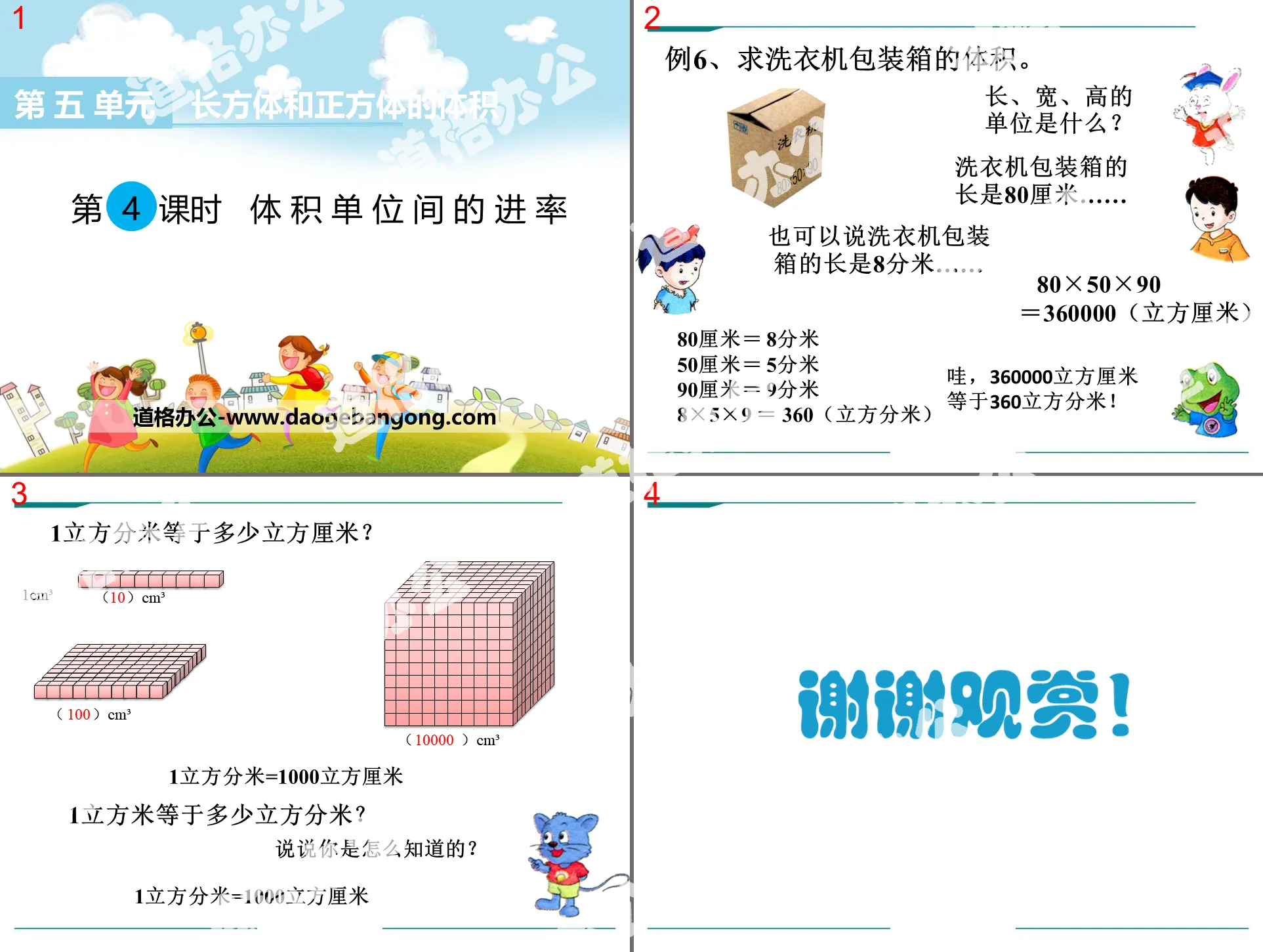 《體積單位間的進率》PPT