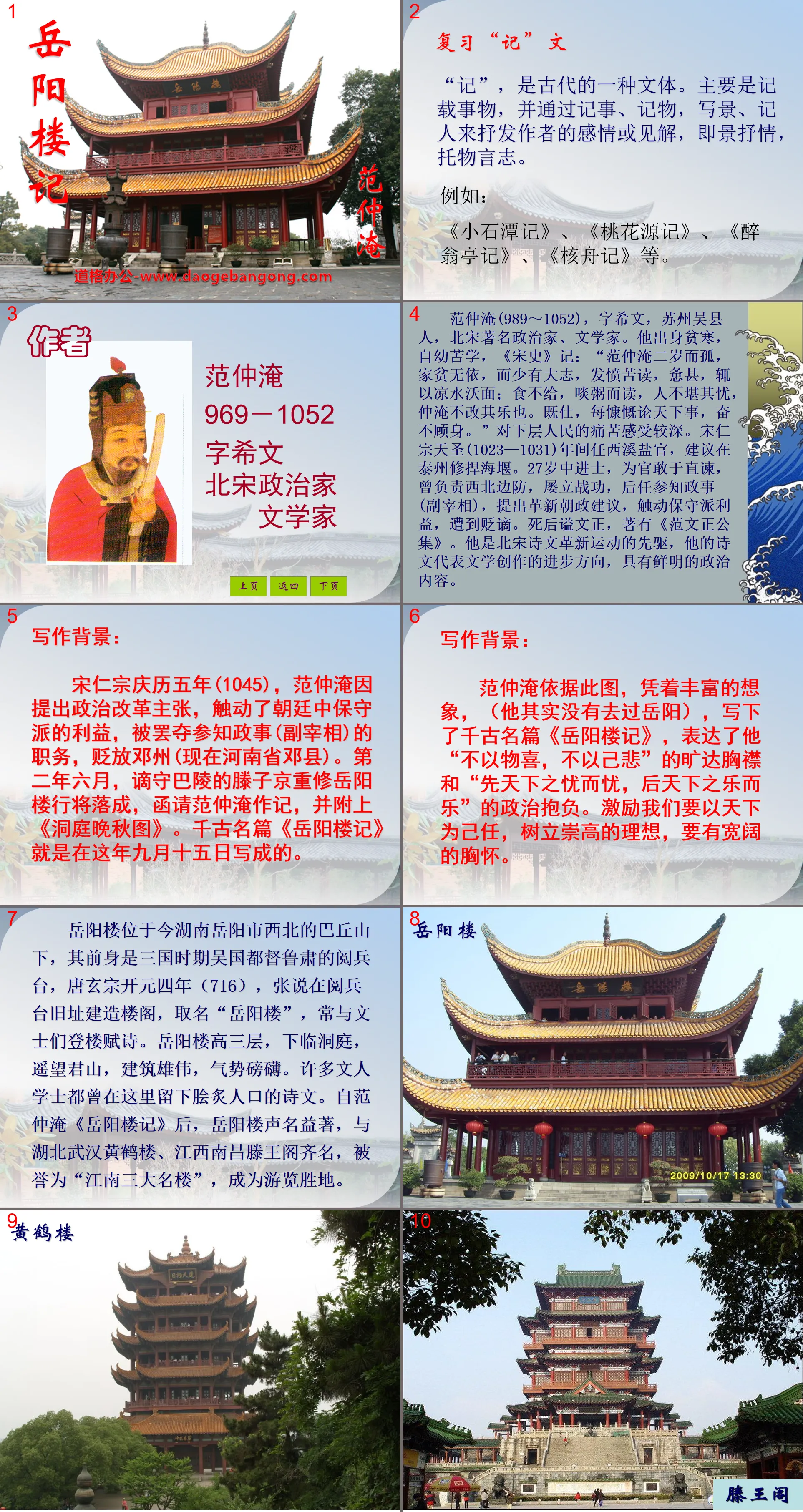 "The Story of Yueyang Tower" PPT courseware 14