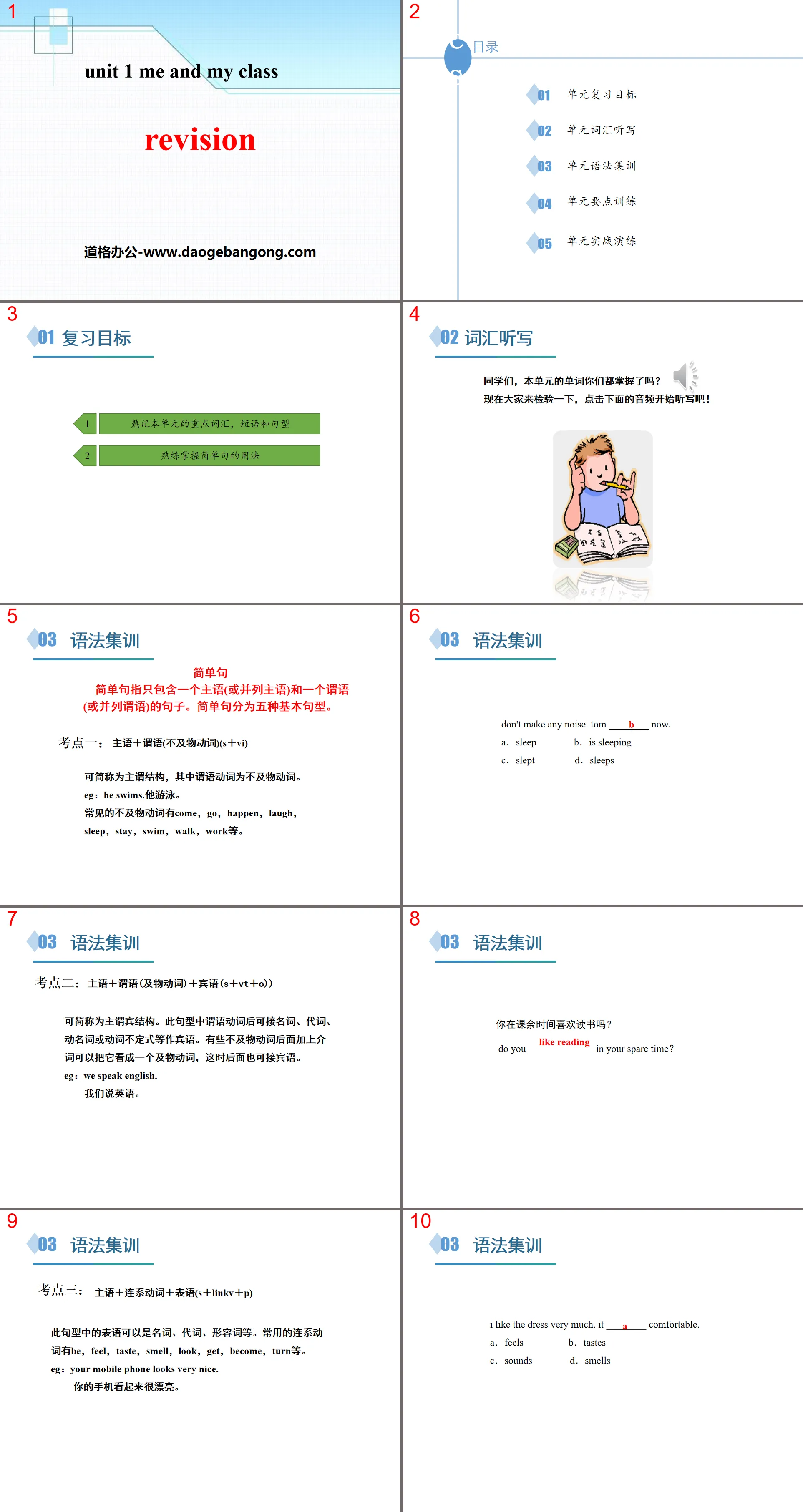 《Revision》Me and My Class PPT课件
