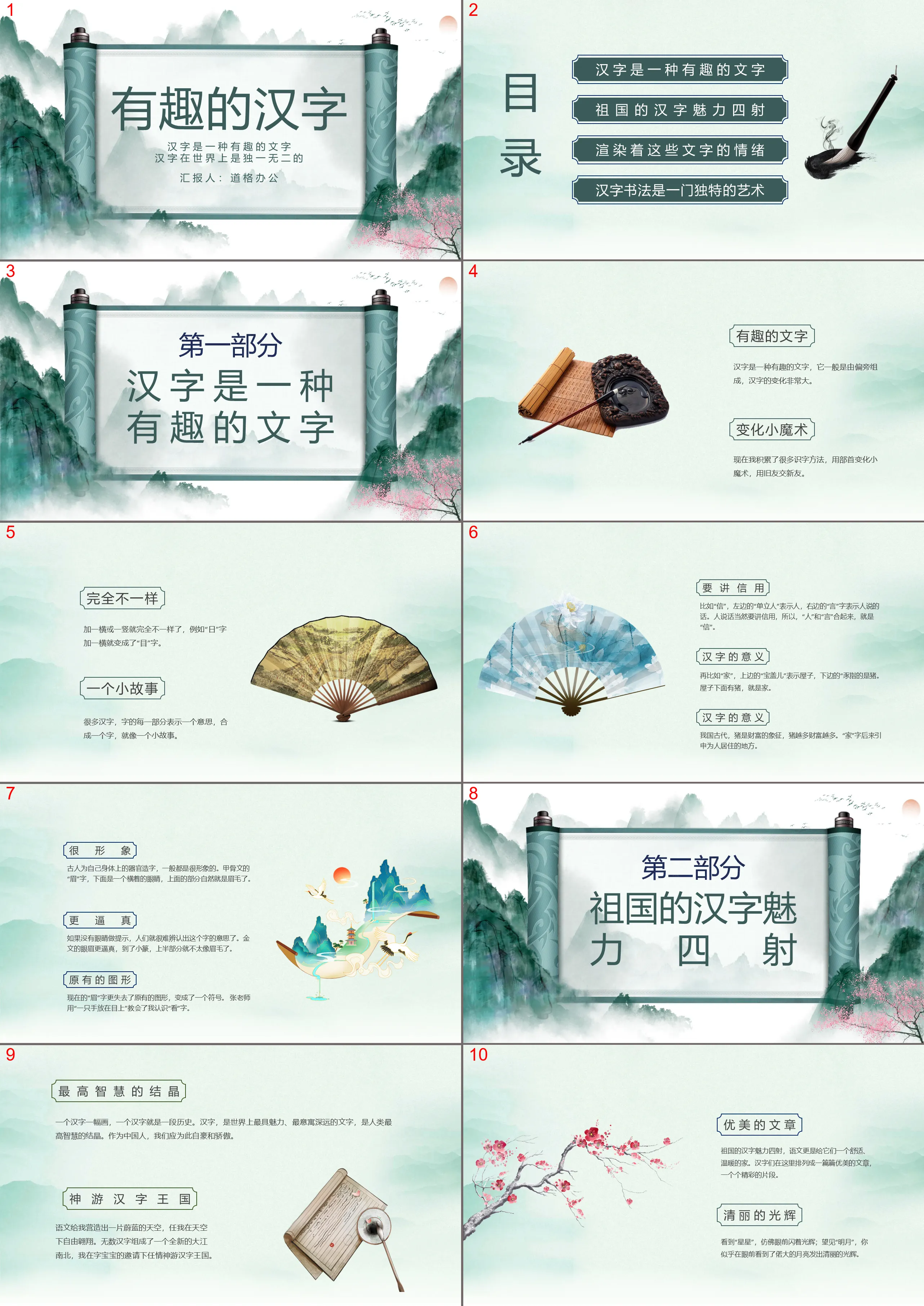 Interesting Chinese character PPT template with dark green watercolor mountains scroll background