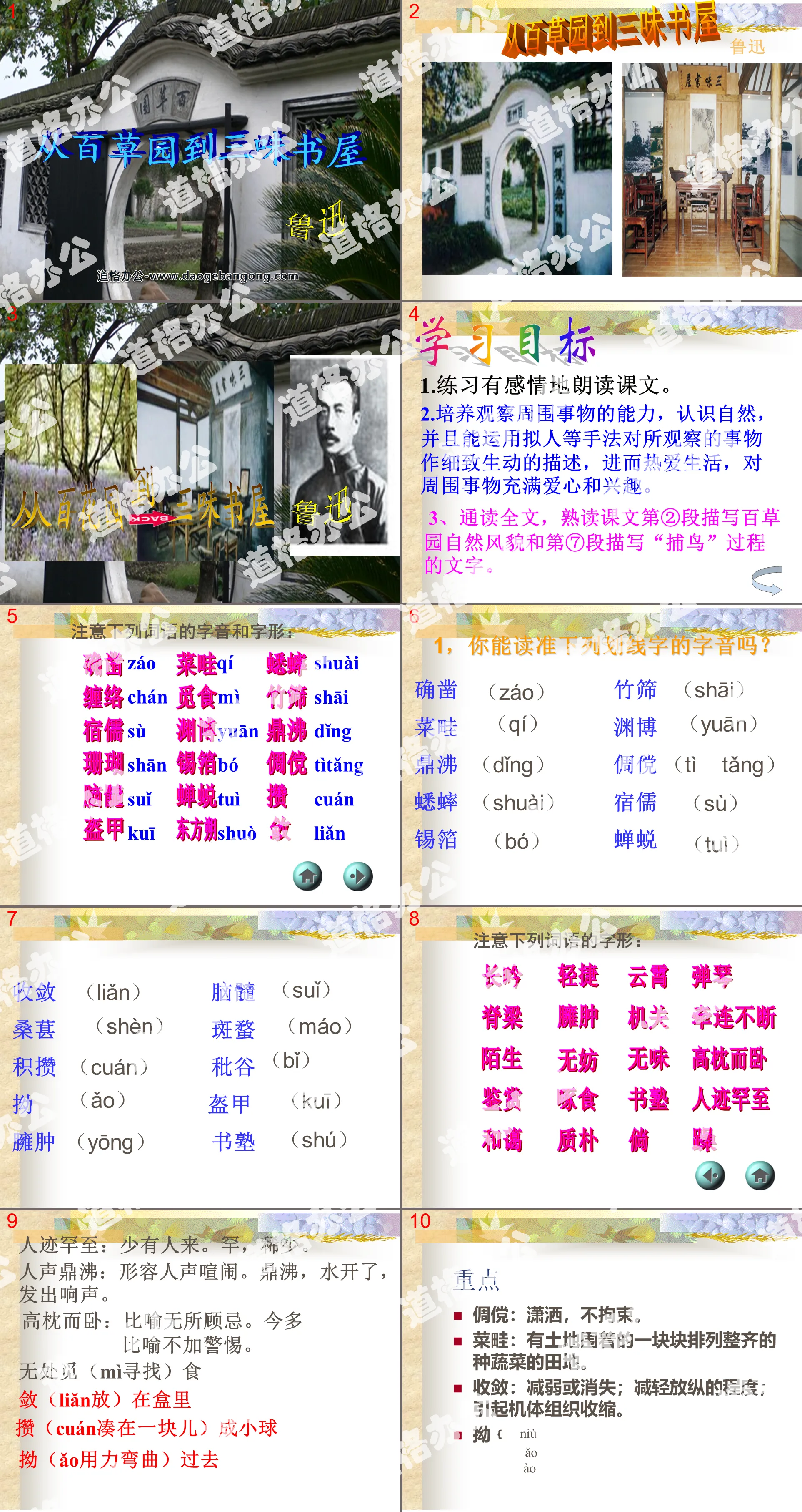 "From Baicao Garden to Sanwei Bookstore" PPT courseware 3
